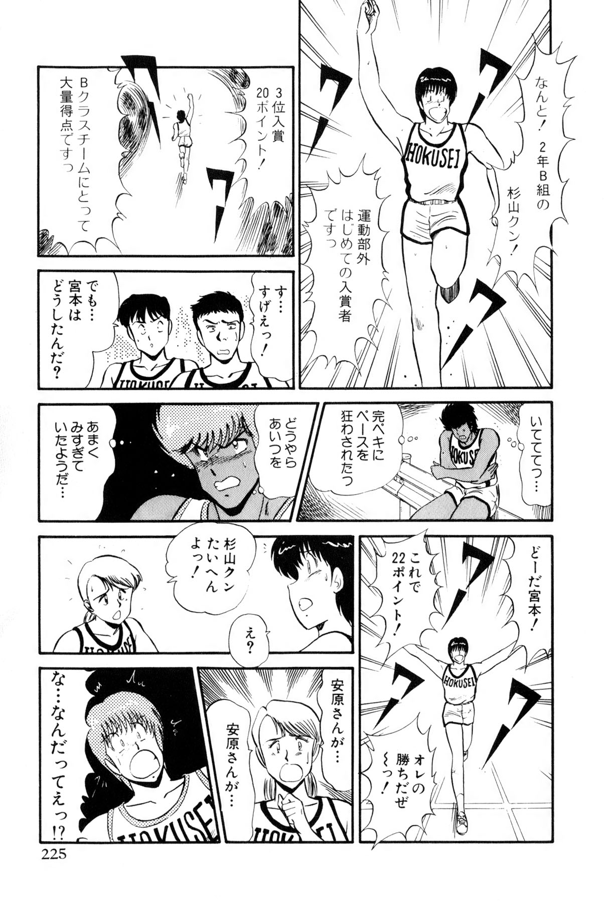 Koi wa Miracle! v01 - Page 228