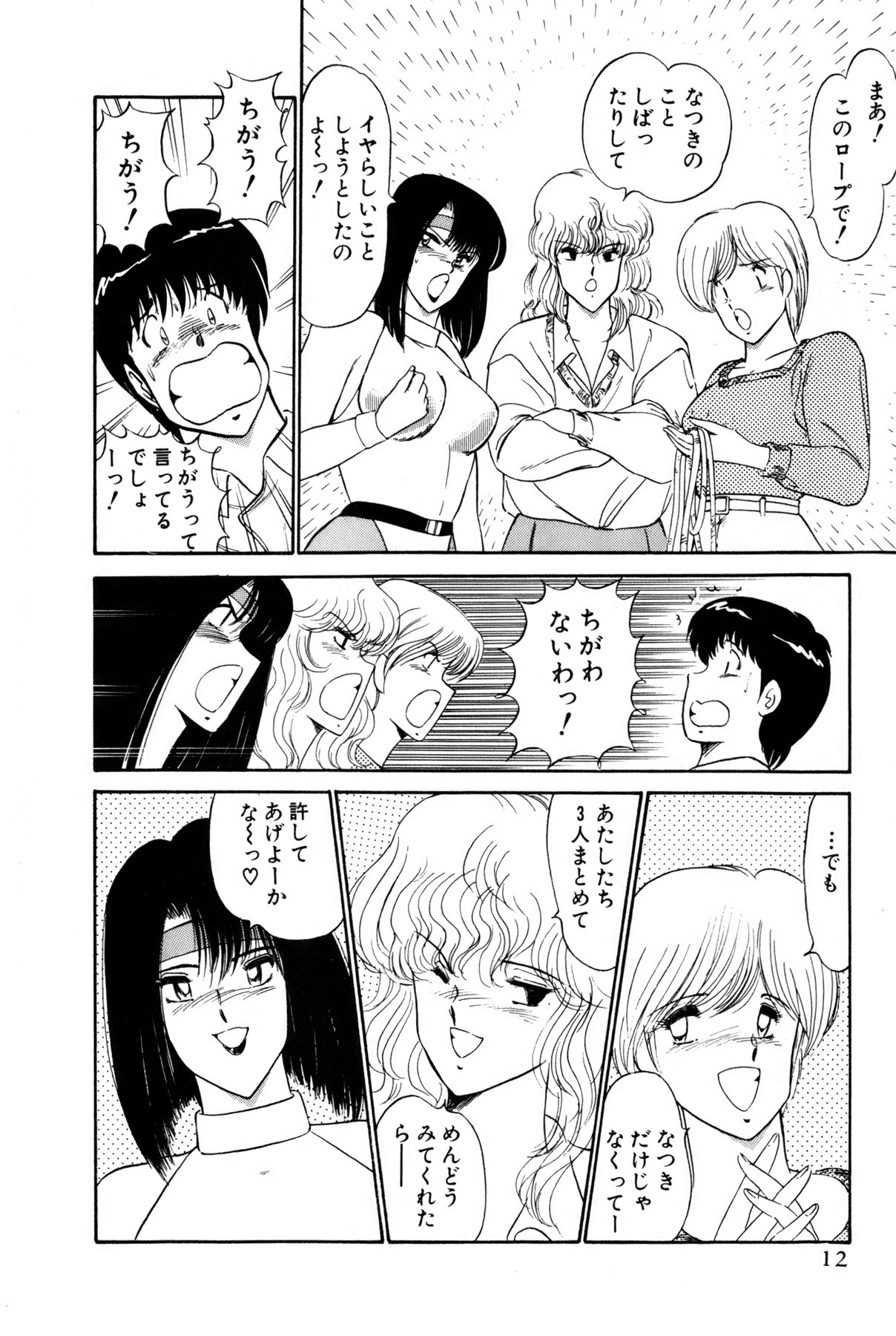 Koi wa Miracle! v01 - Page 250