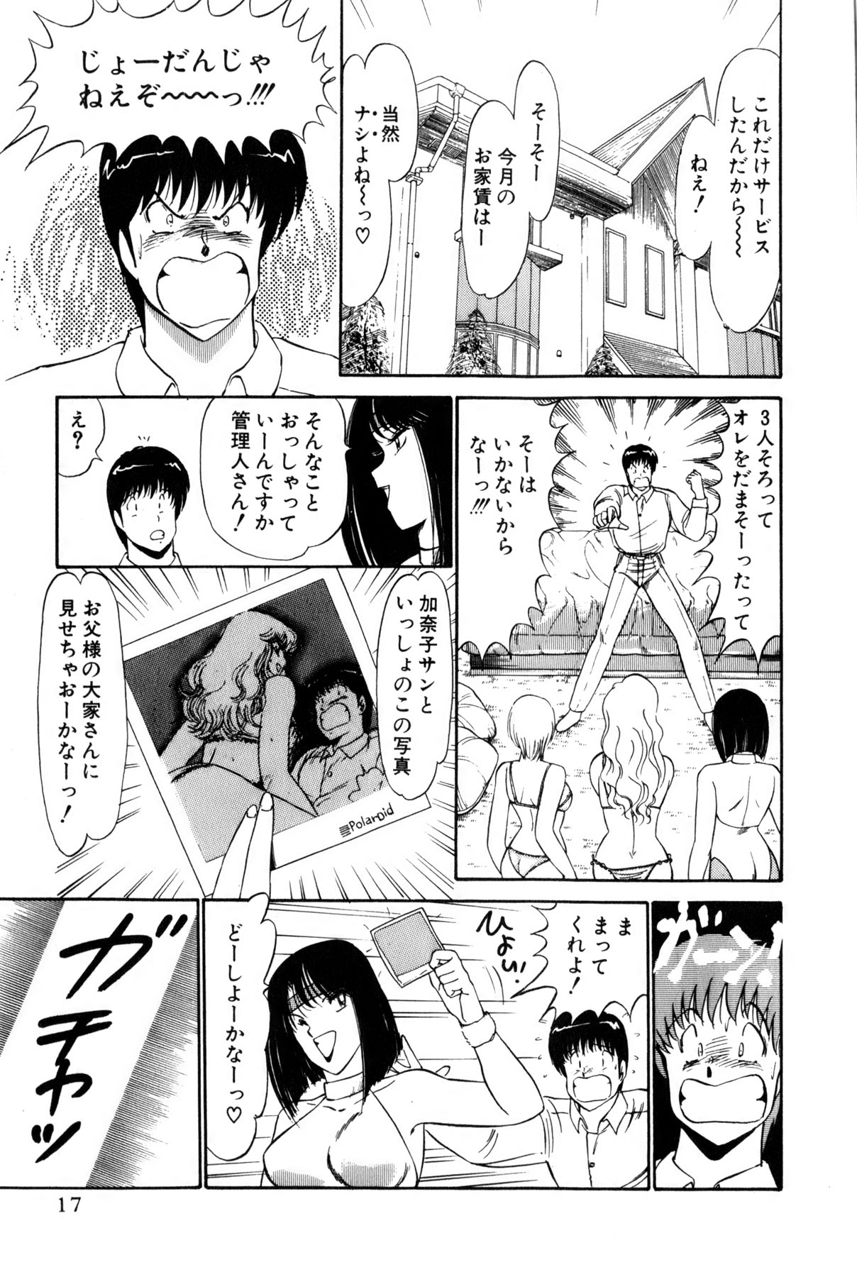 Koi wa Miracle! v01 - Page 255