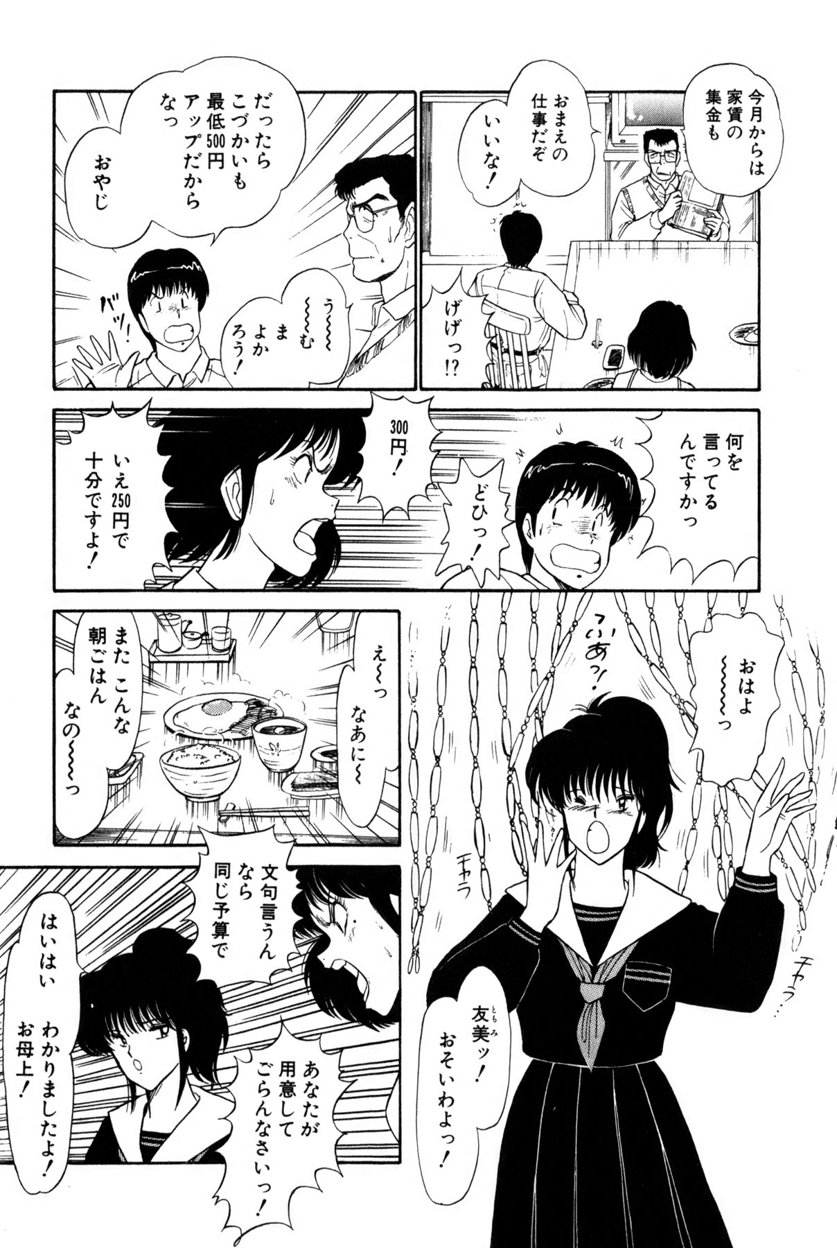 Koi wa Miracle! v01 - Page 259
