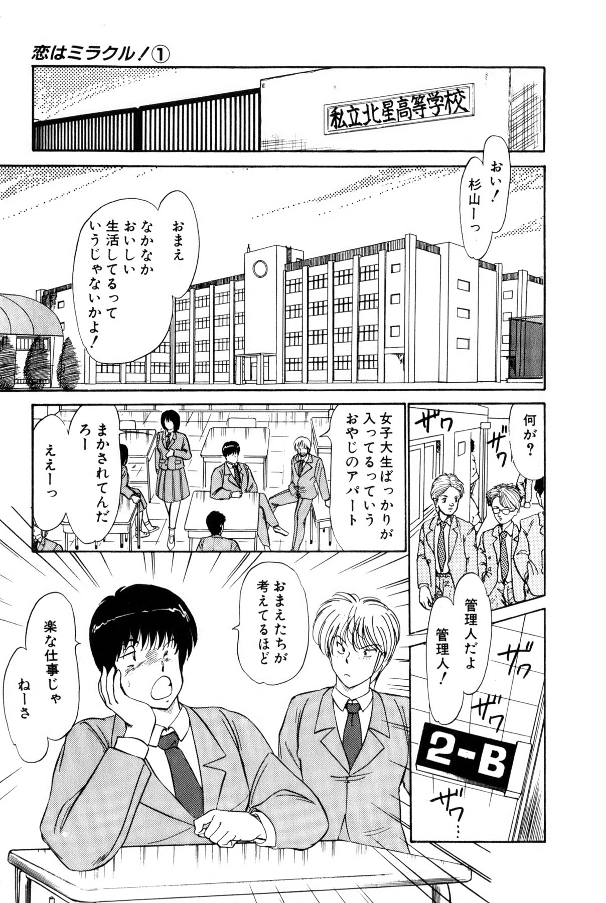 Koi wa Miracle! v01 - Page 263