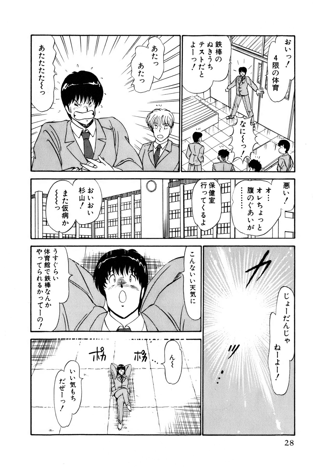 Koi wa Miracle! v01 - Page 266