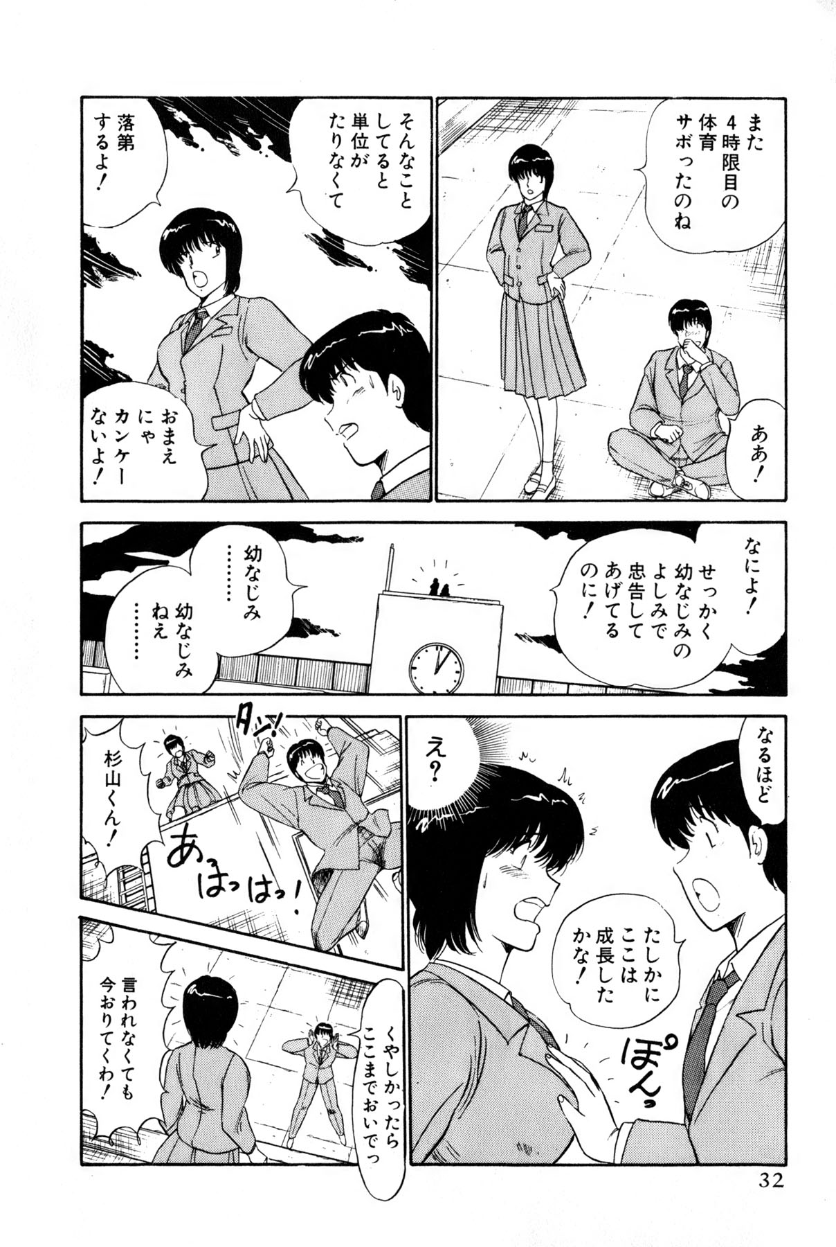 Koi wa Miracle! v01 - Page 270