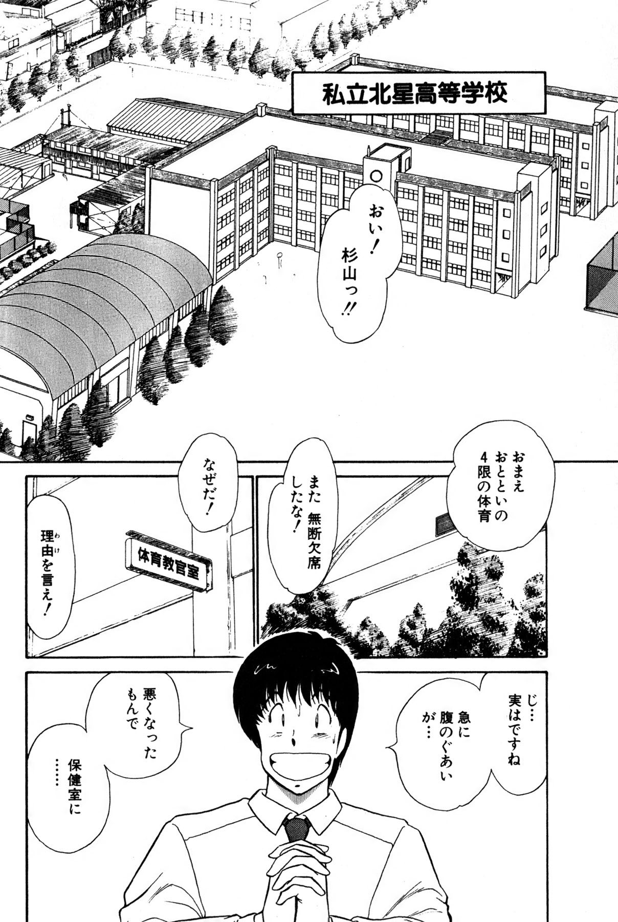 Koi wa Miracle! v01 - Page 276