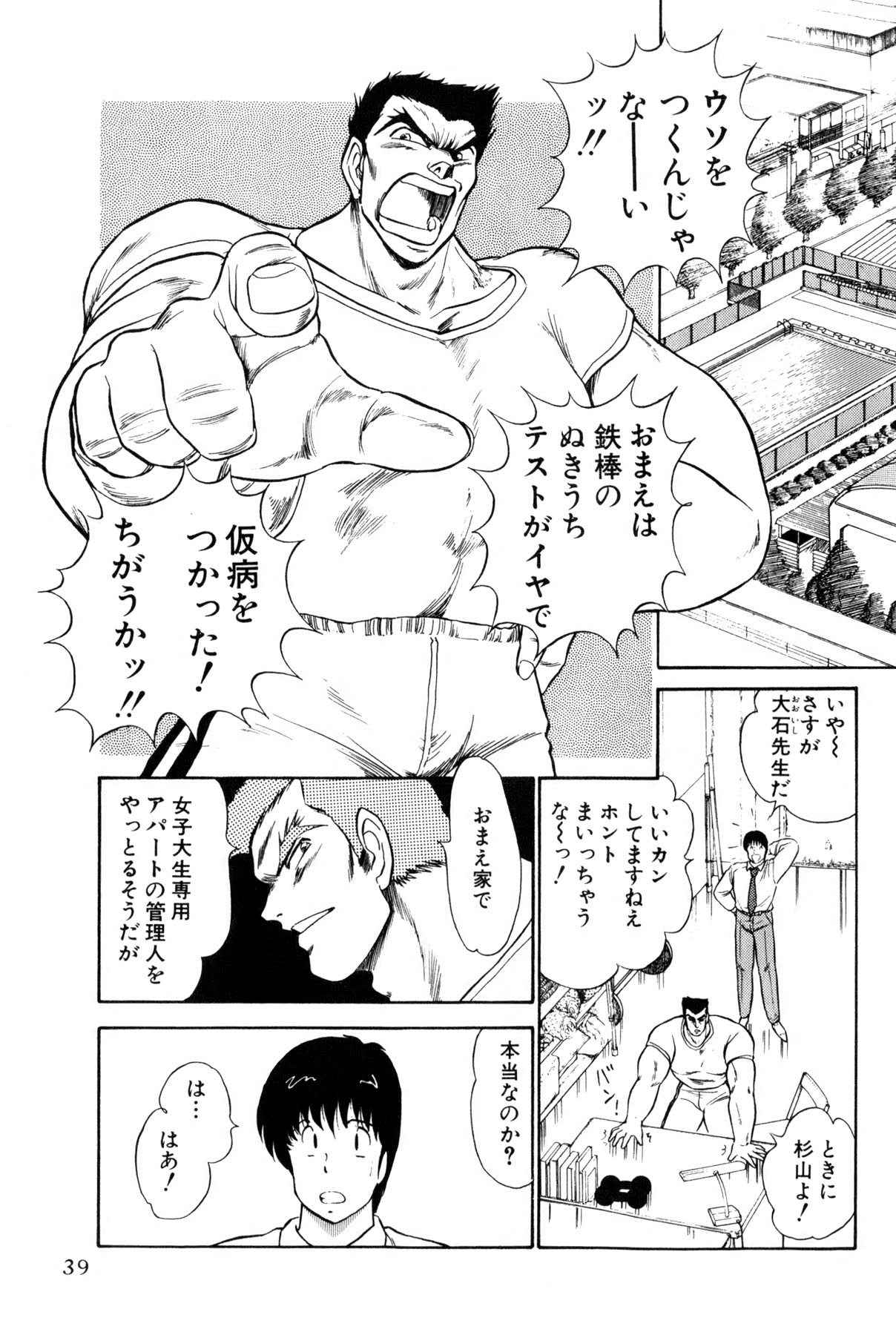 Koi wa Miracle! v01 - Page 277