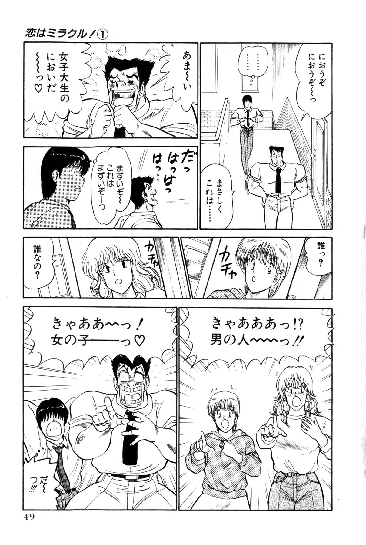 Koi wa Miracle! v01 - Page 287