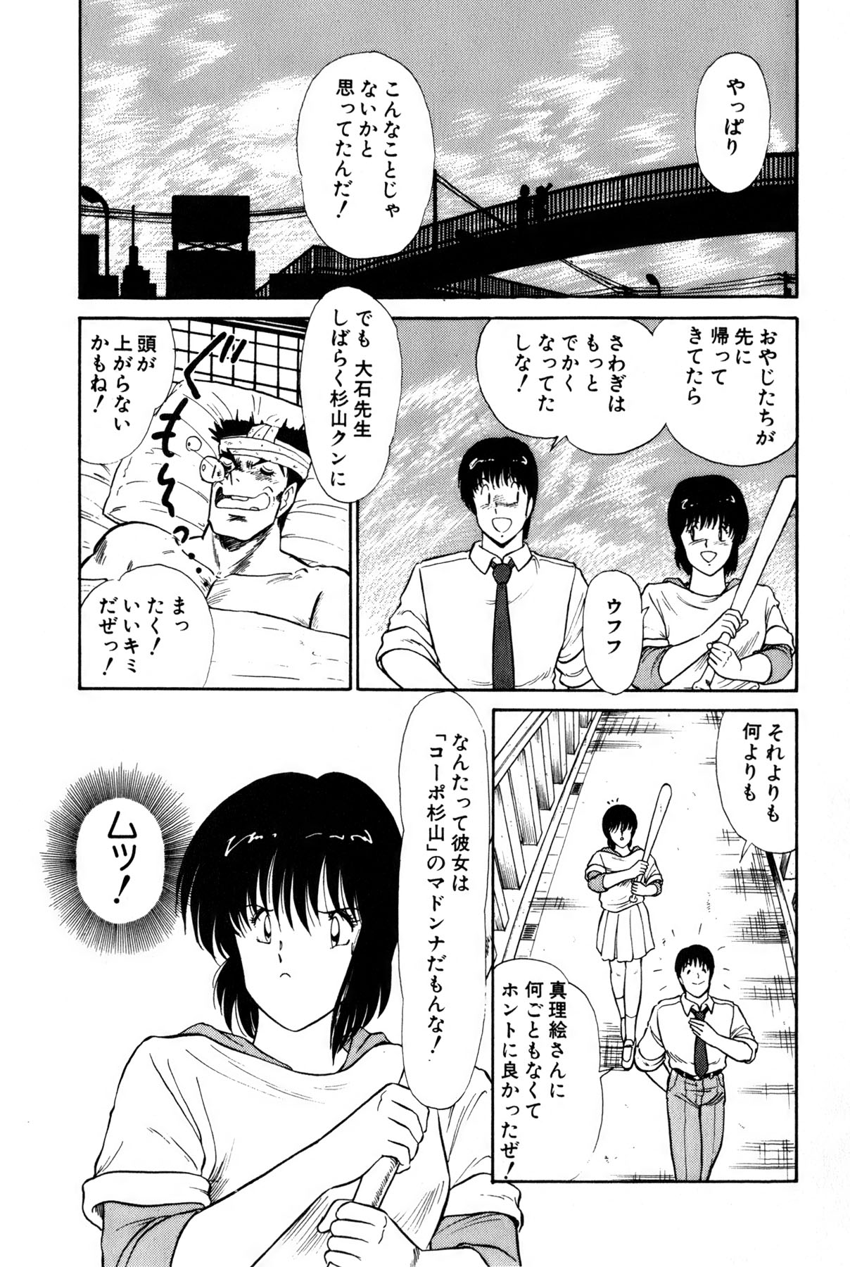 Koi wa Miracle! v01 - Page 304