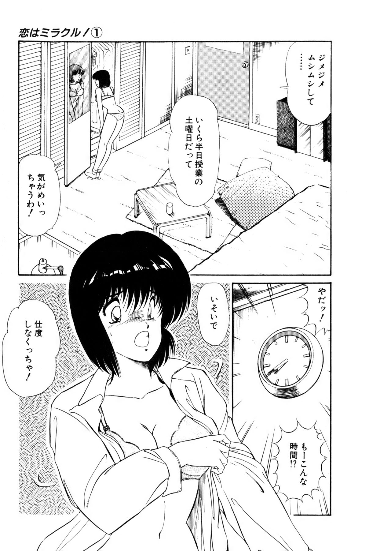 Koi wa Miracle! v01 - Page 309