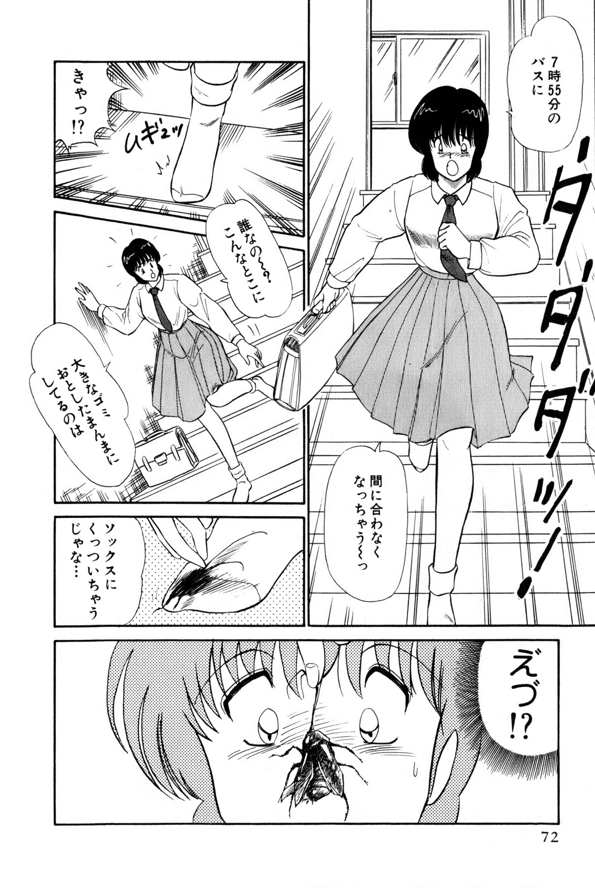Koi wa Miracle! v01 - Page 310