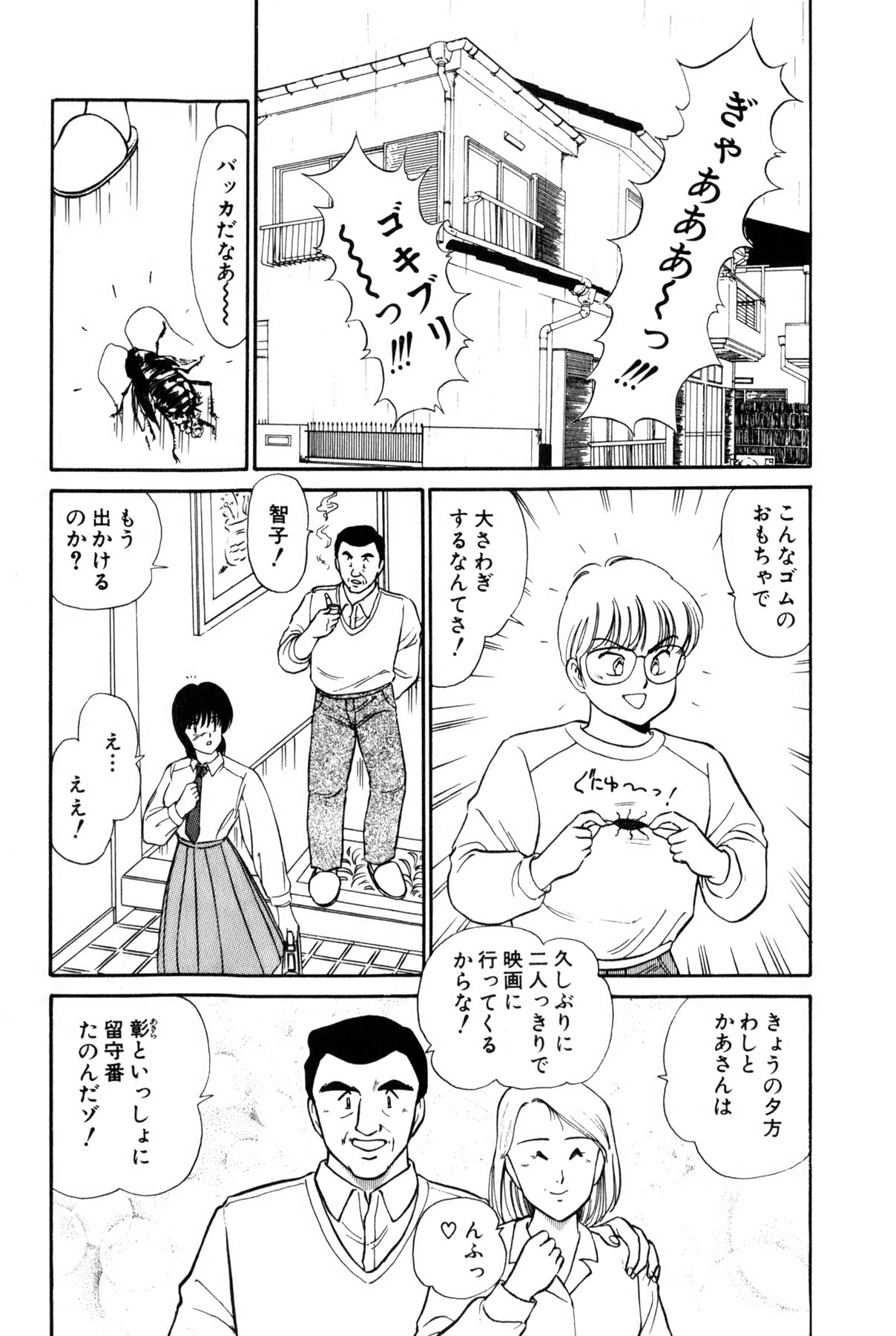 Koi wa Miracle! v01 - Page 311