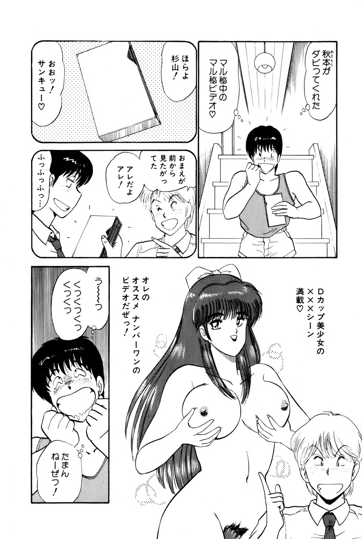 Koi wa Miracle! v01 - Page 342