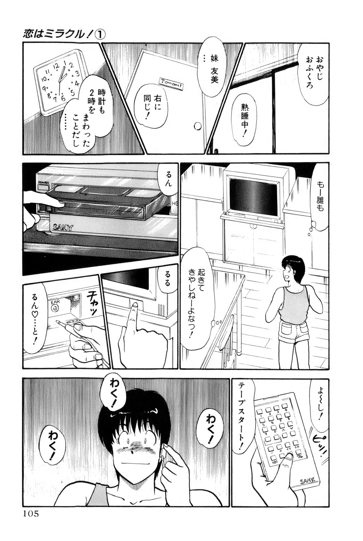 Koi wa Miracle! v01 - Page 343