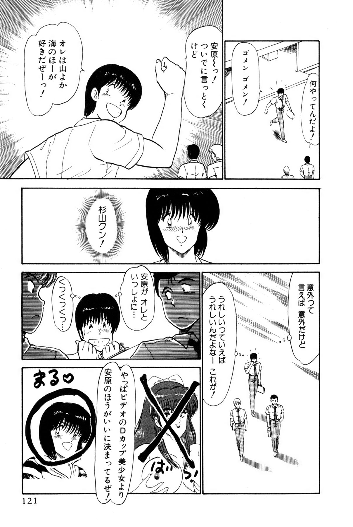 Koi wa Miracle! v01 - Page 359