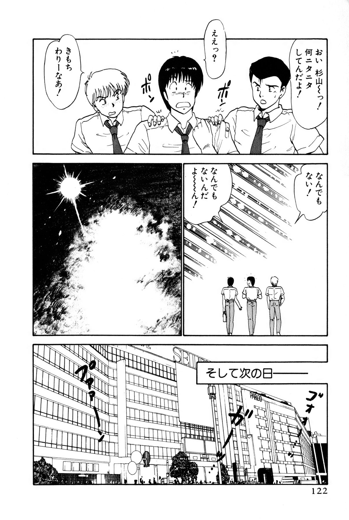 Koi wa Miracle! v01 - Page 360