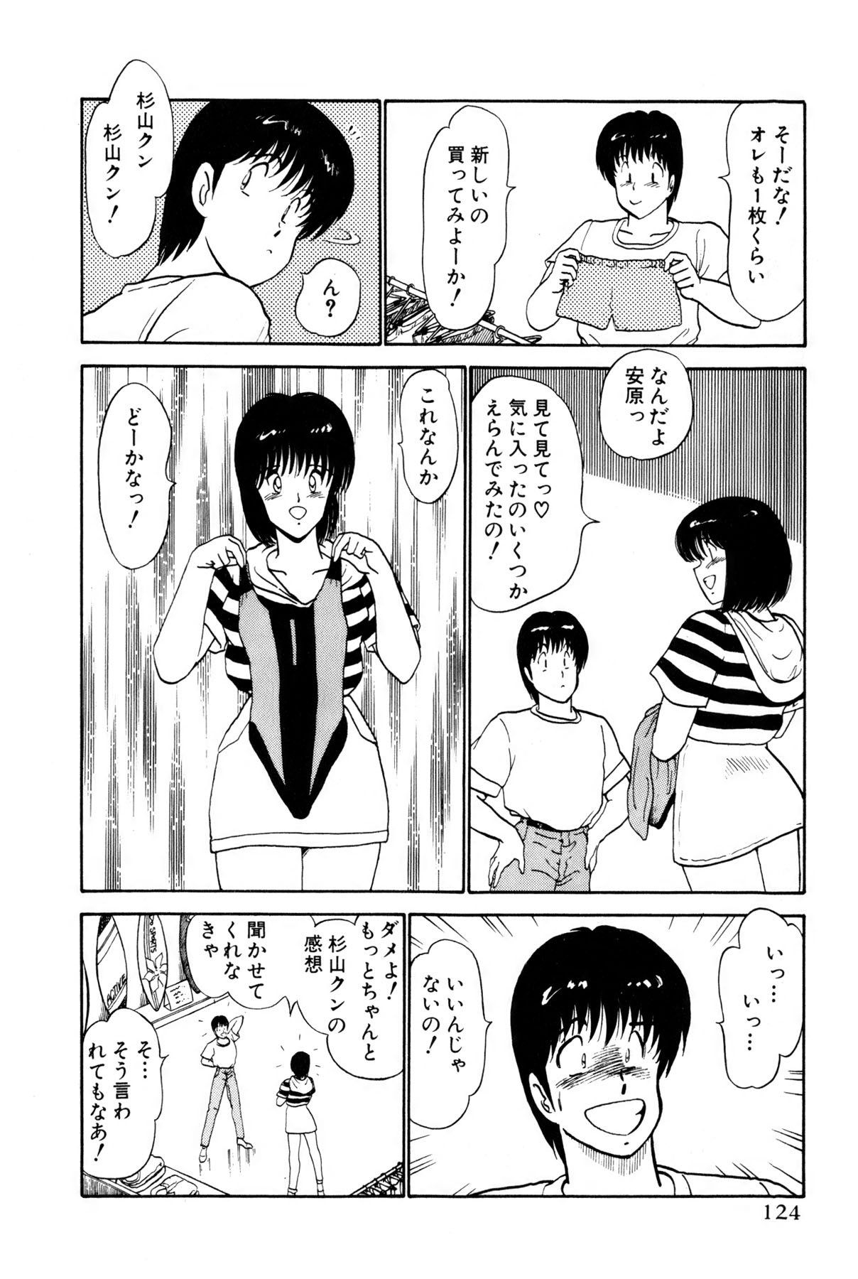Koi wa Miracle! v01 - Page 362
