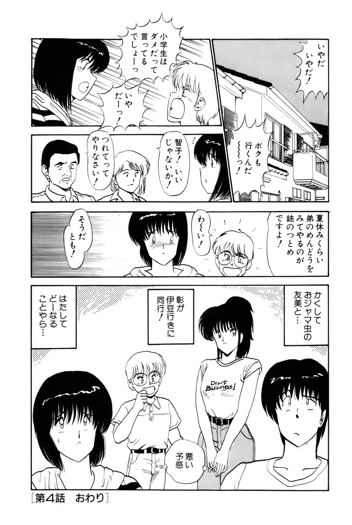 Koi wa Miracle! v01 - Page 369