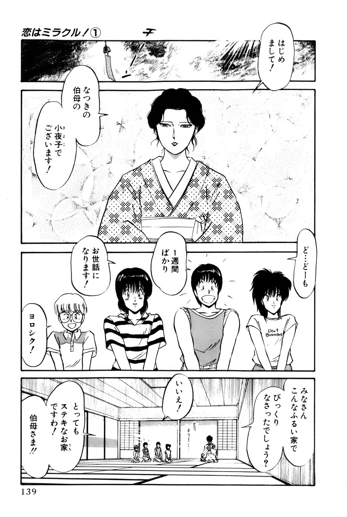 Koi wa Miracle! v01 - Page 377