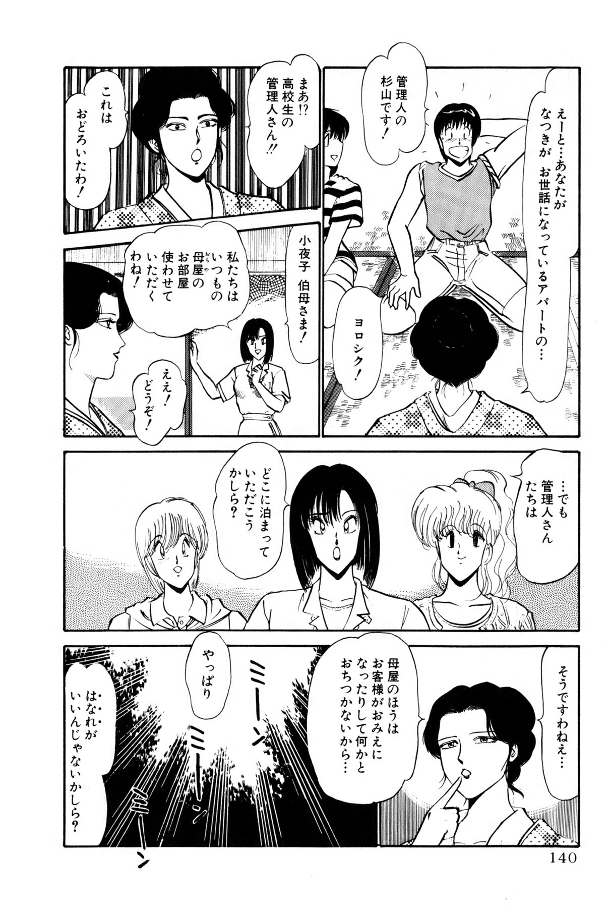 Koi wa Miracle! v01 - Page 378