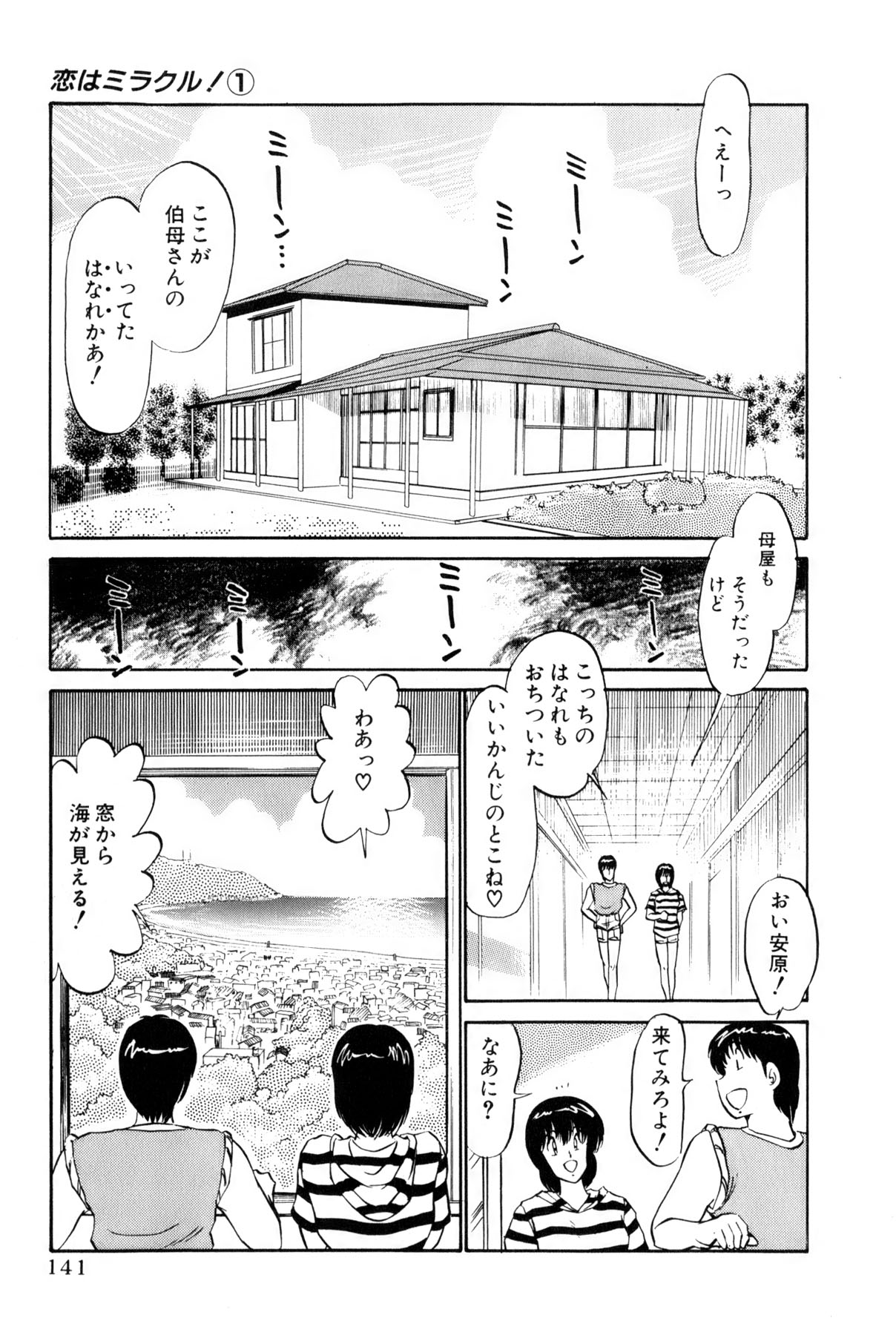 Koi wa Miracle! v01 - Page 379