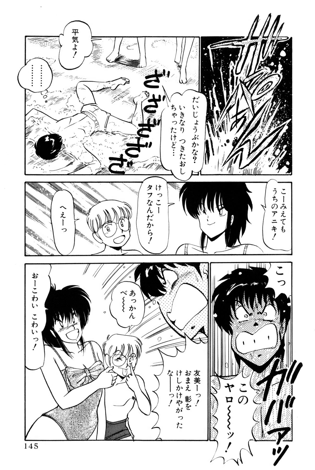 Koi wa Miracle! v01 - Page 383