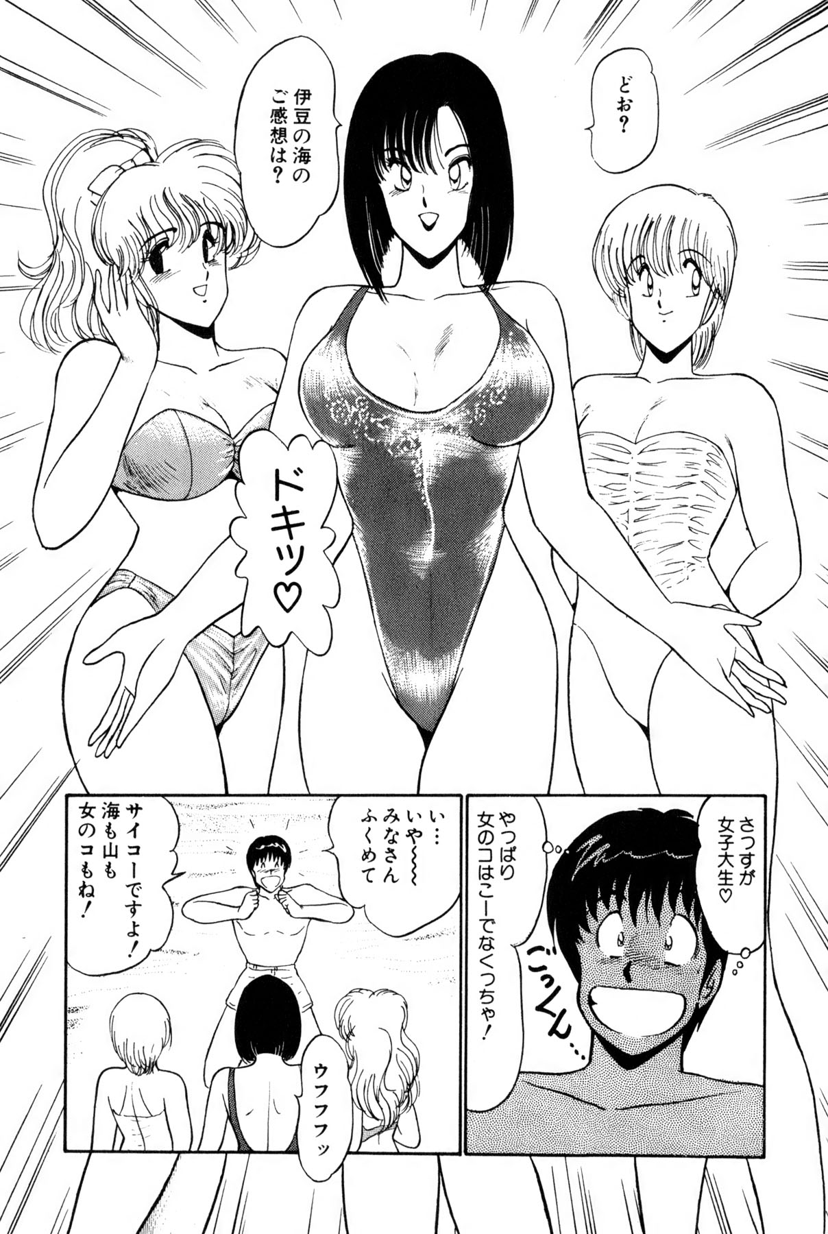 Koi wa Miracle! v01 - Page 385