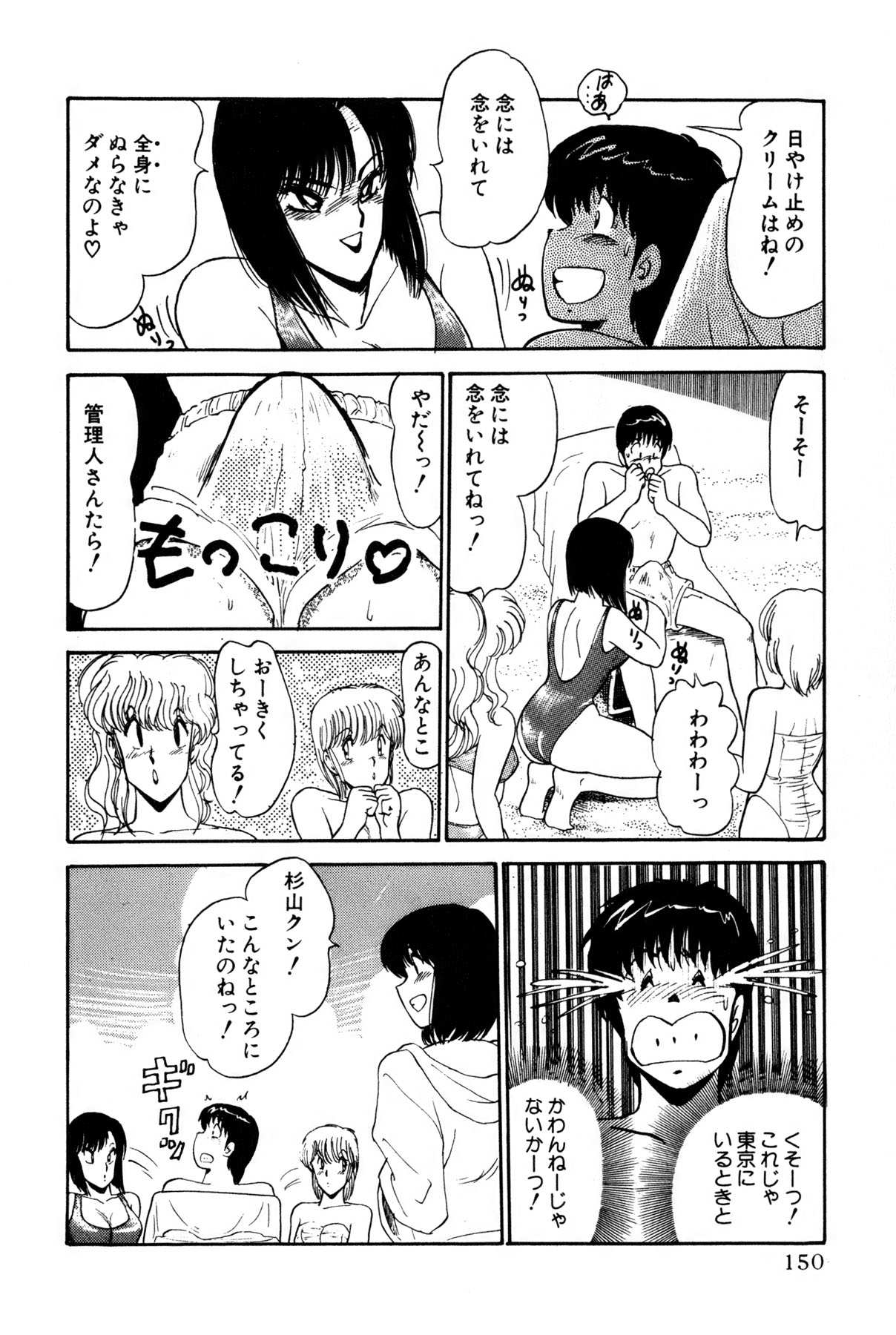 Koi wa Miracle! v01 - Page 388