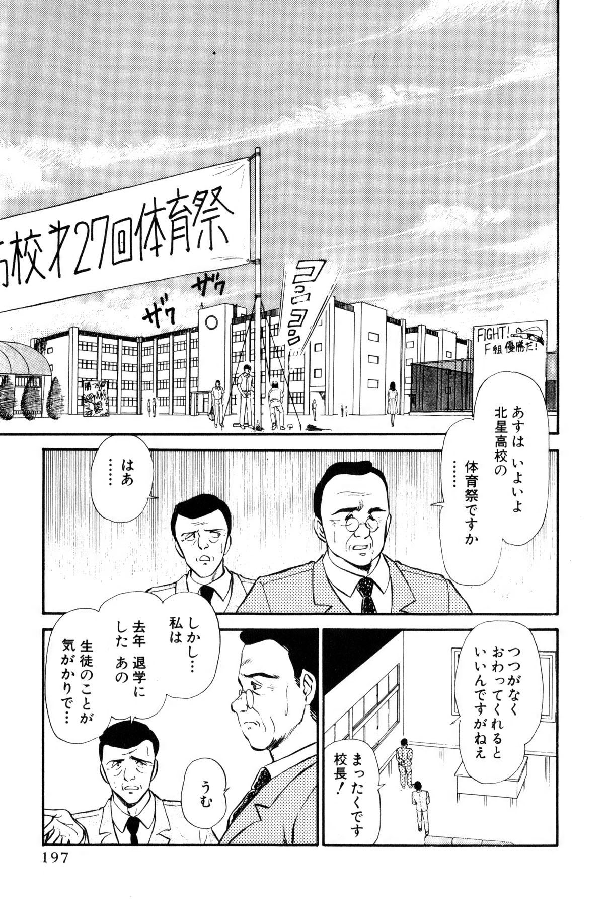 Koi wa Miracle! v01 - Page 435