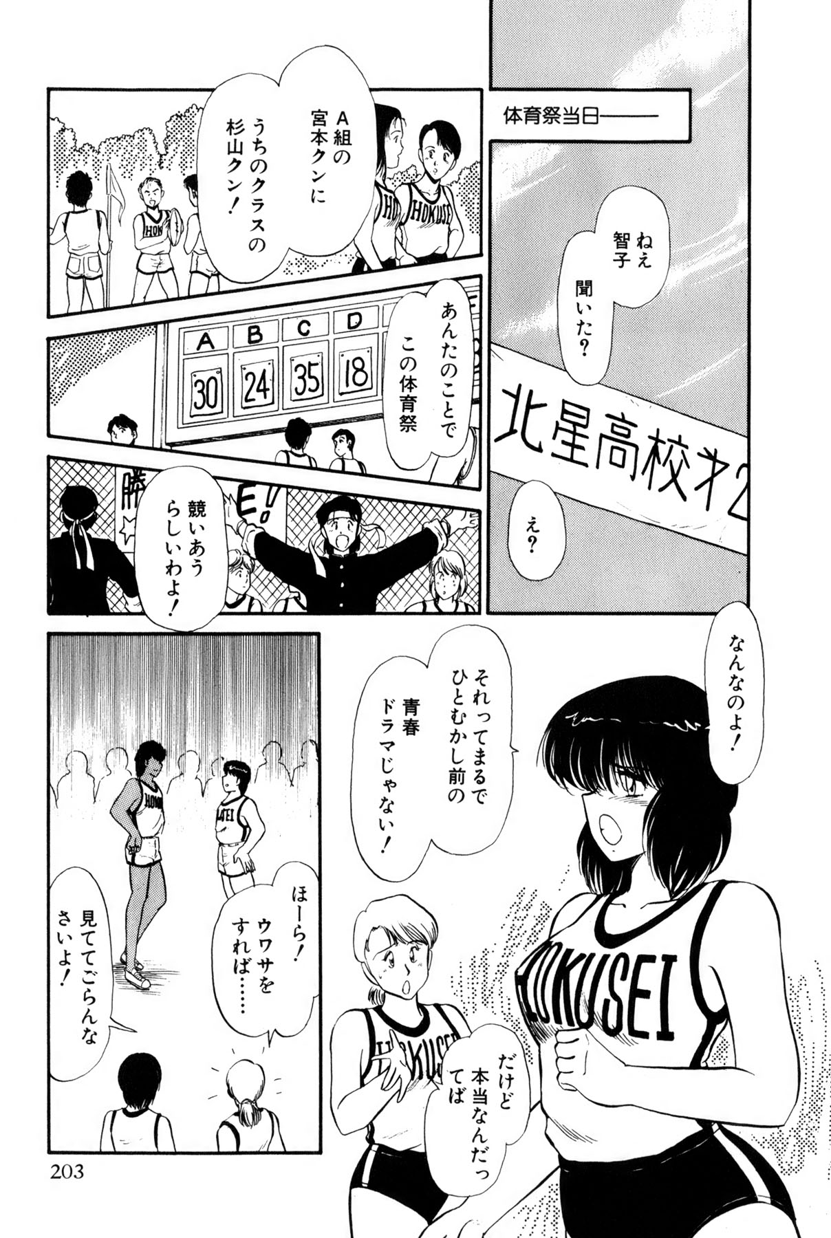 Koi wa Miracle! v01 - Page 441