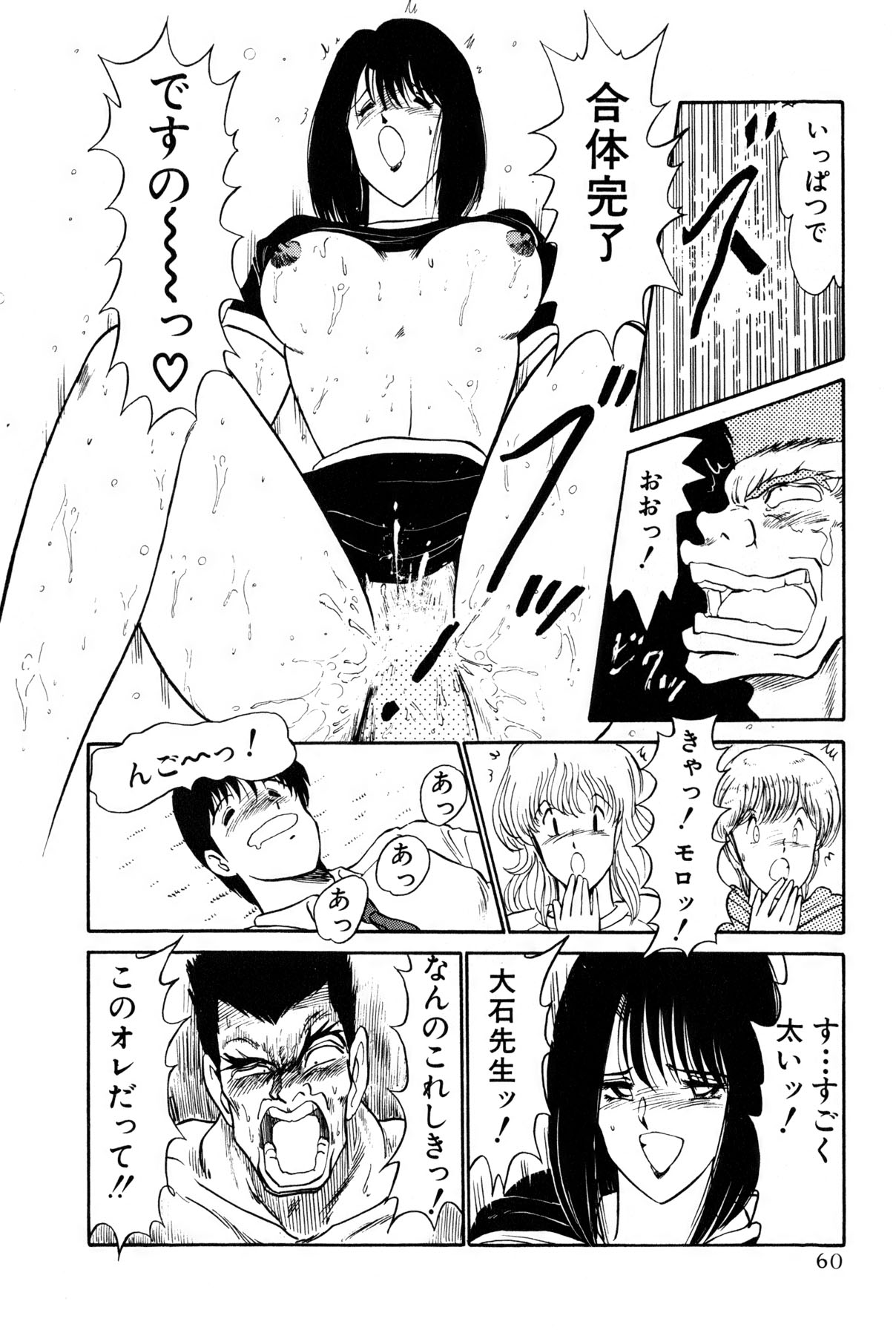 Koi wa Miracle! v01 - Page 63