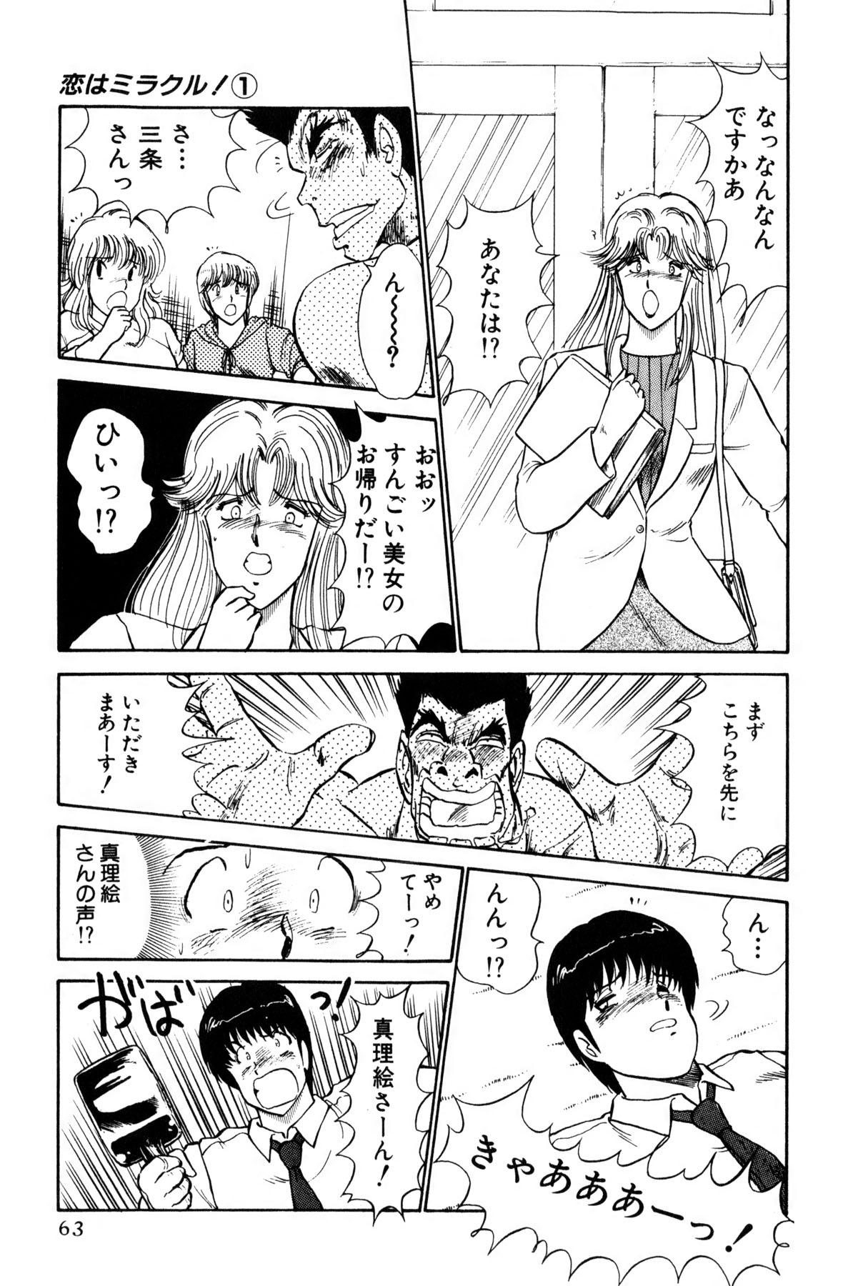 Koi wa Miracle! v01 - Page 66