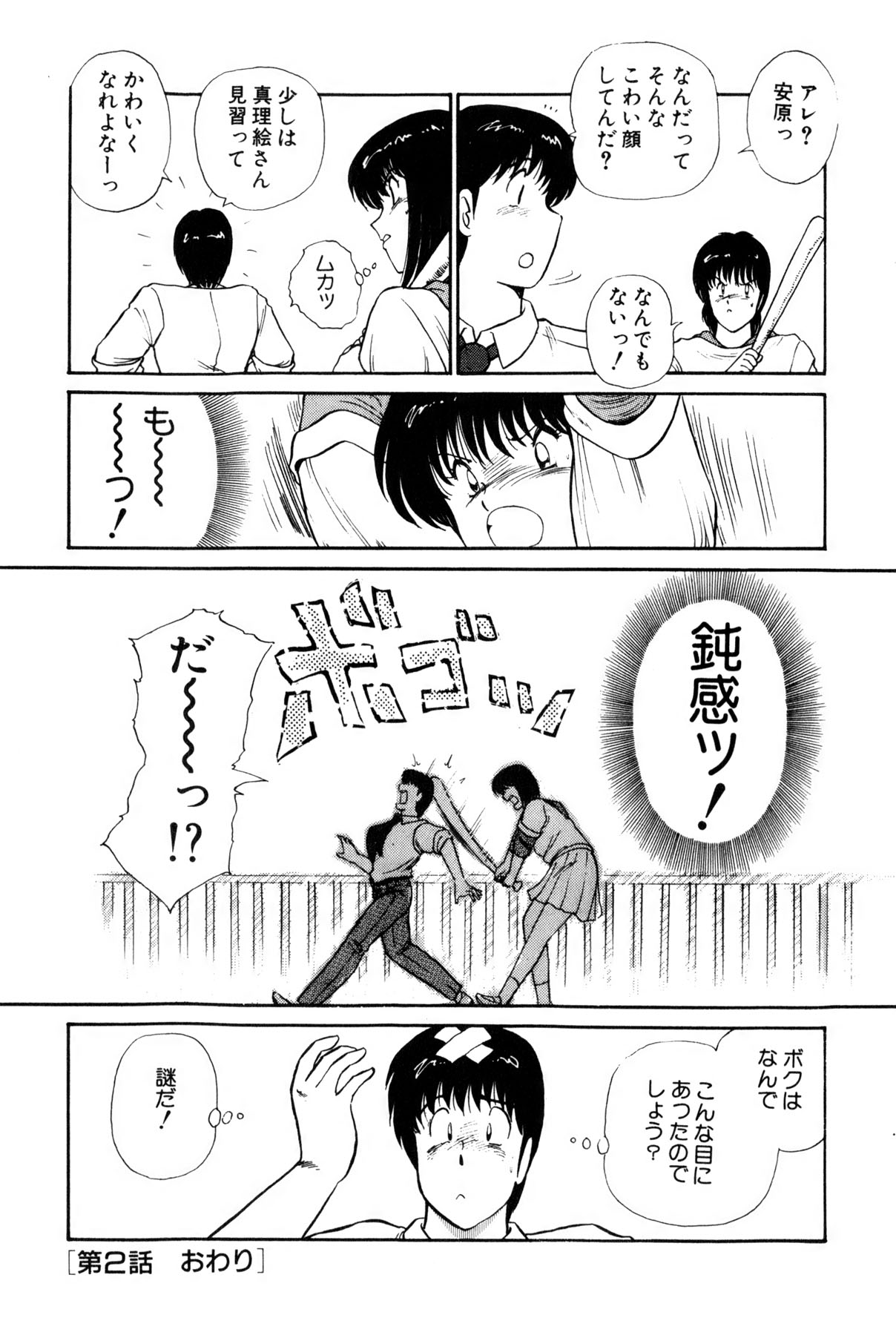Koi wa Miracle! v01 - Page 70
