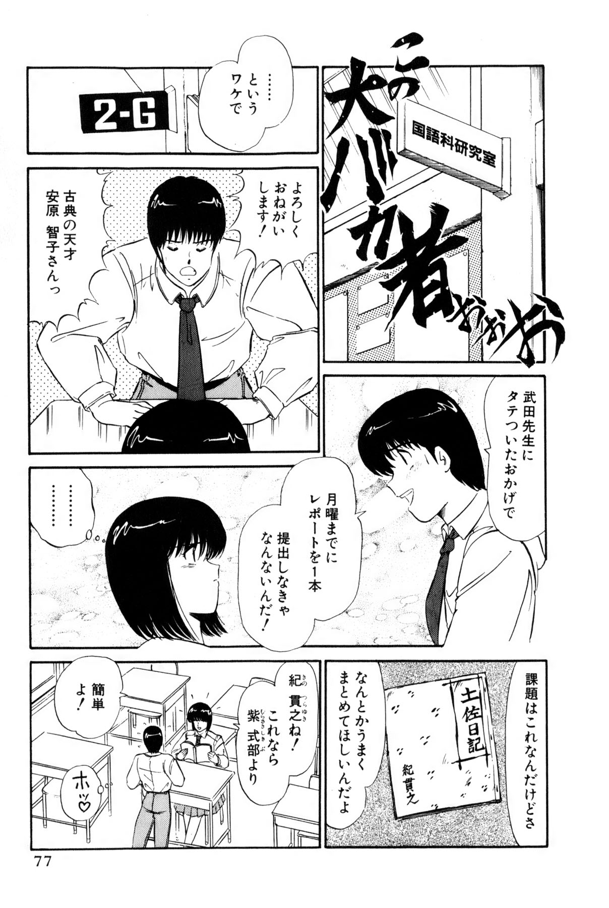 Koi wa Miracle! v01 - Page 80