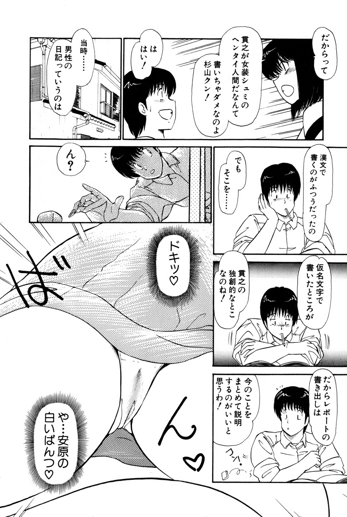 Koi wa Miracle! v01 - Page 87