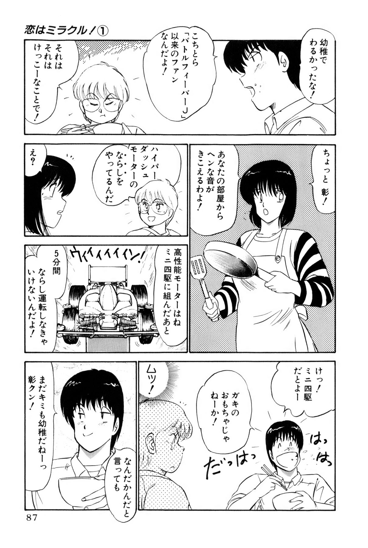 Koi wa Miracle! v01 - Page 90