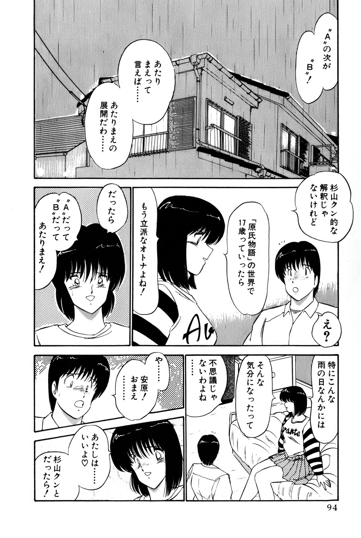 Koi wa Miracle! v01 - Page 97