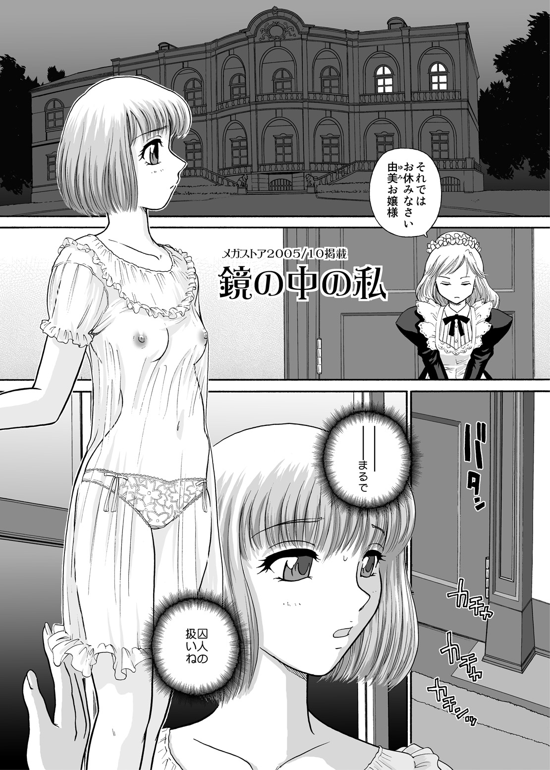 BehindMoon Recycle 2 - Page 13