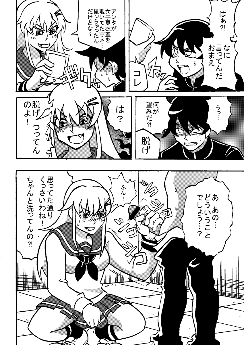 生イキ! - Page 11