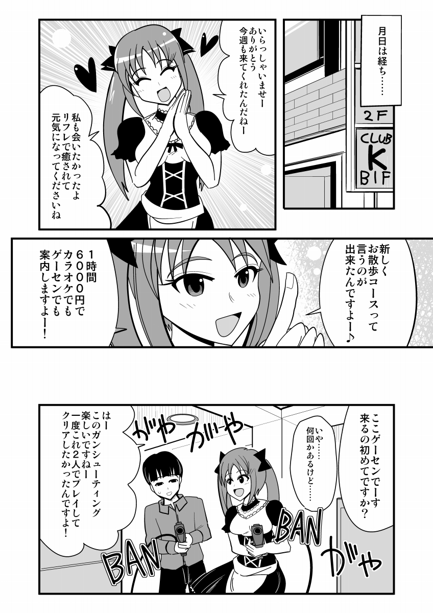 生イキ! - Page 50