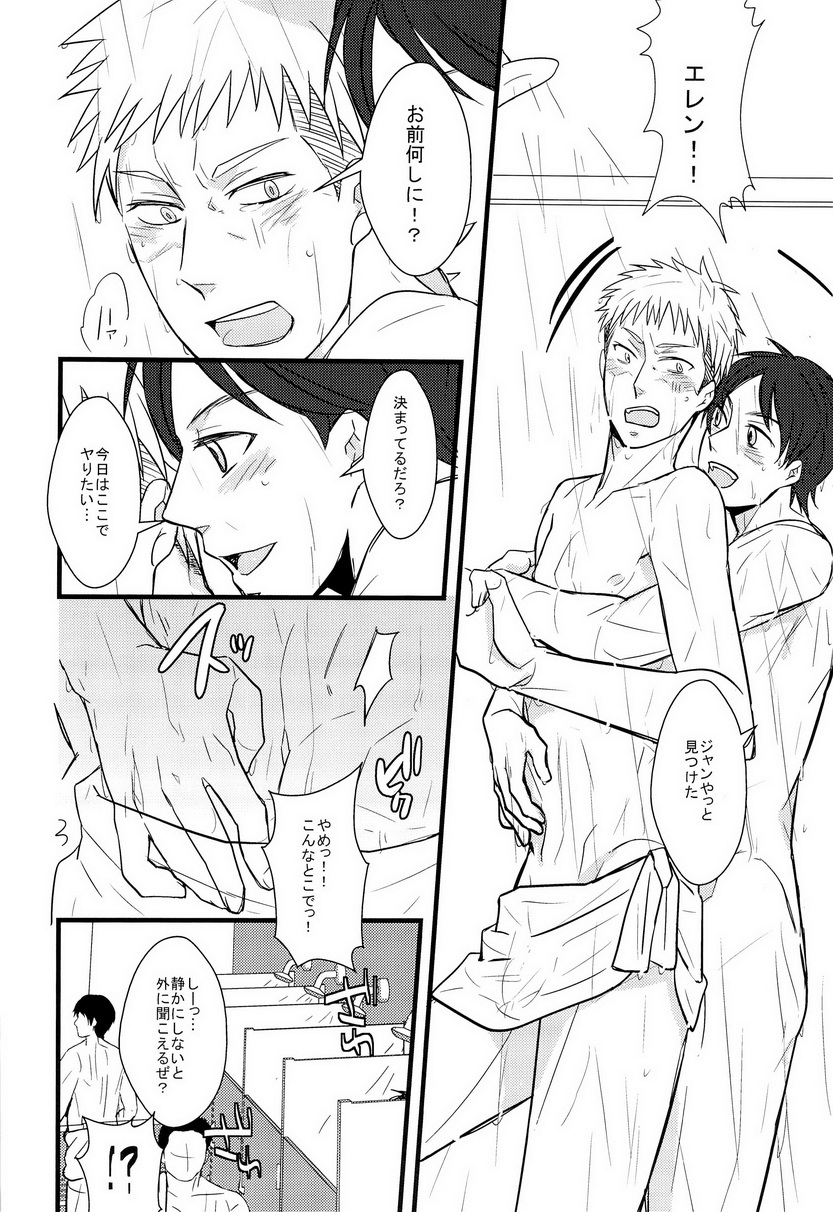 Eren-tyan seme makuri! Jean uke ositemairu! - Page 12