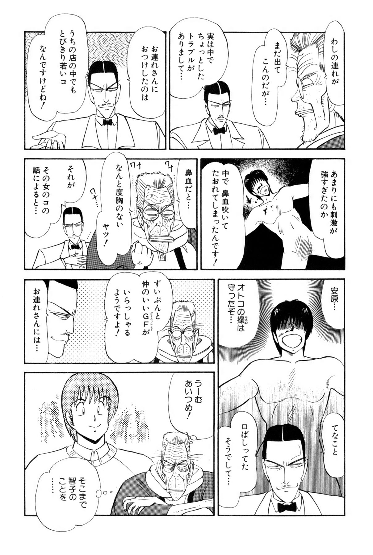 Koi wa Miracle! v02 - Page 100