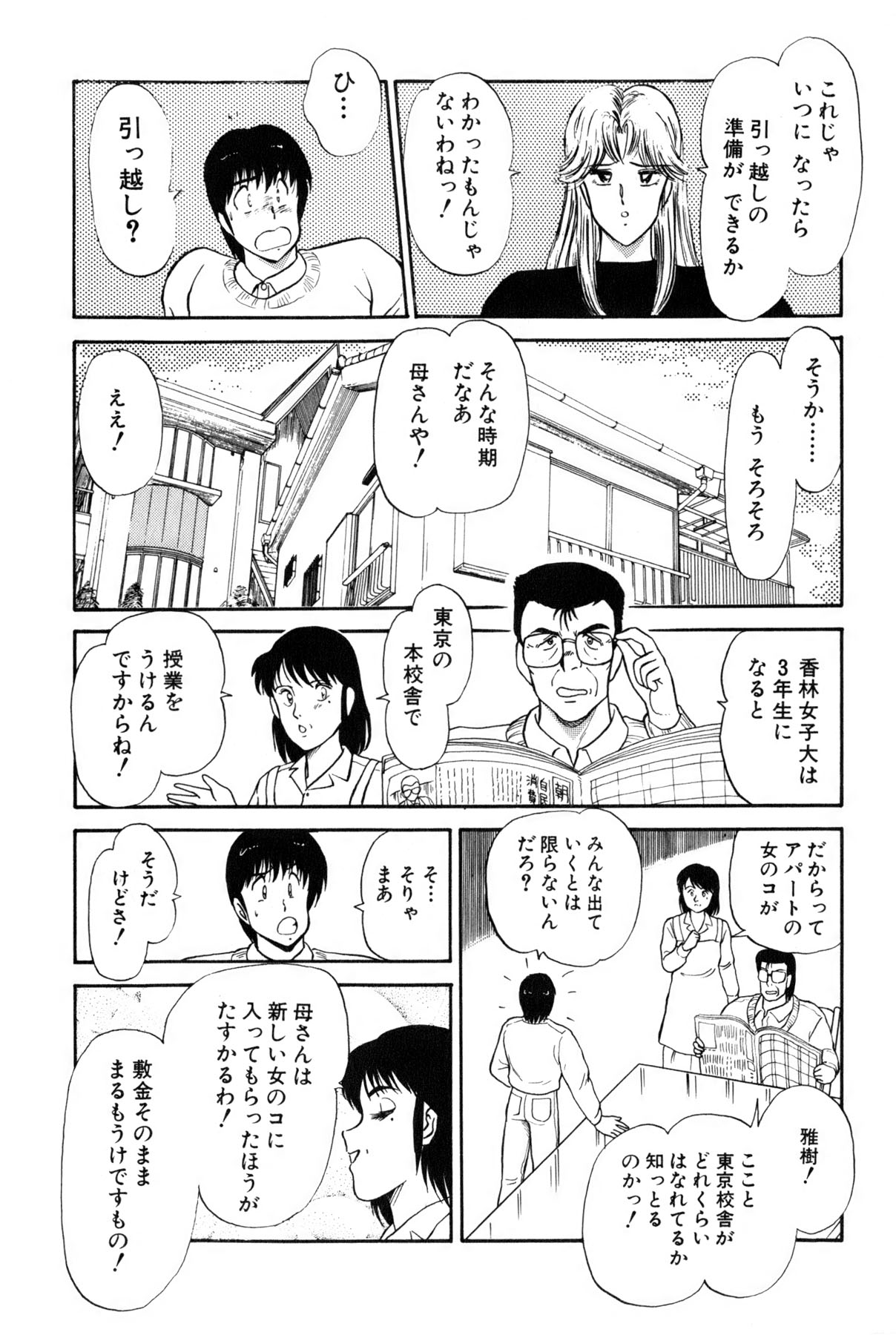 Koi wa Miracle! v02 - Page 111