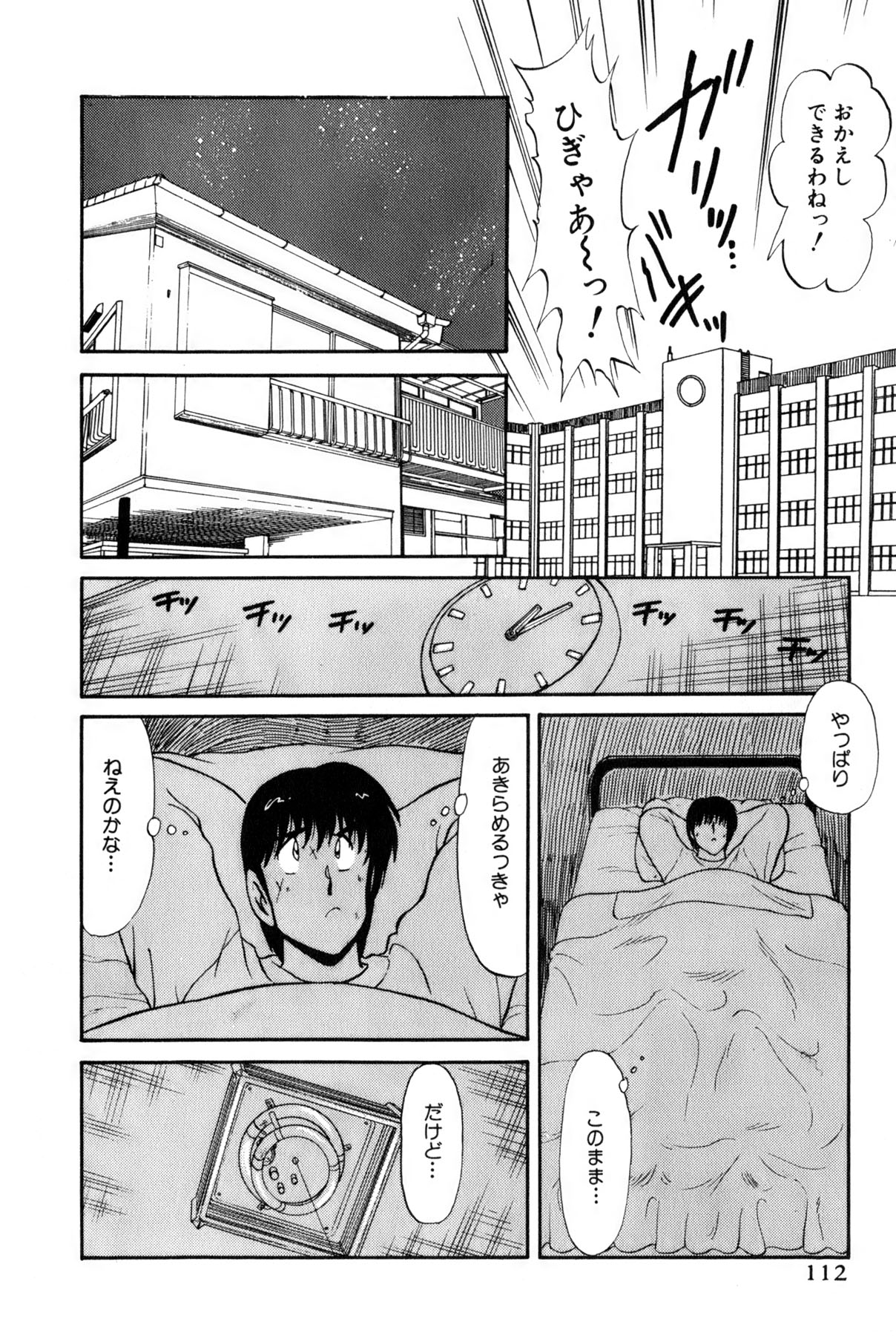 Koi wa Miracle! v02 - Page 115