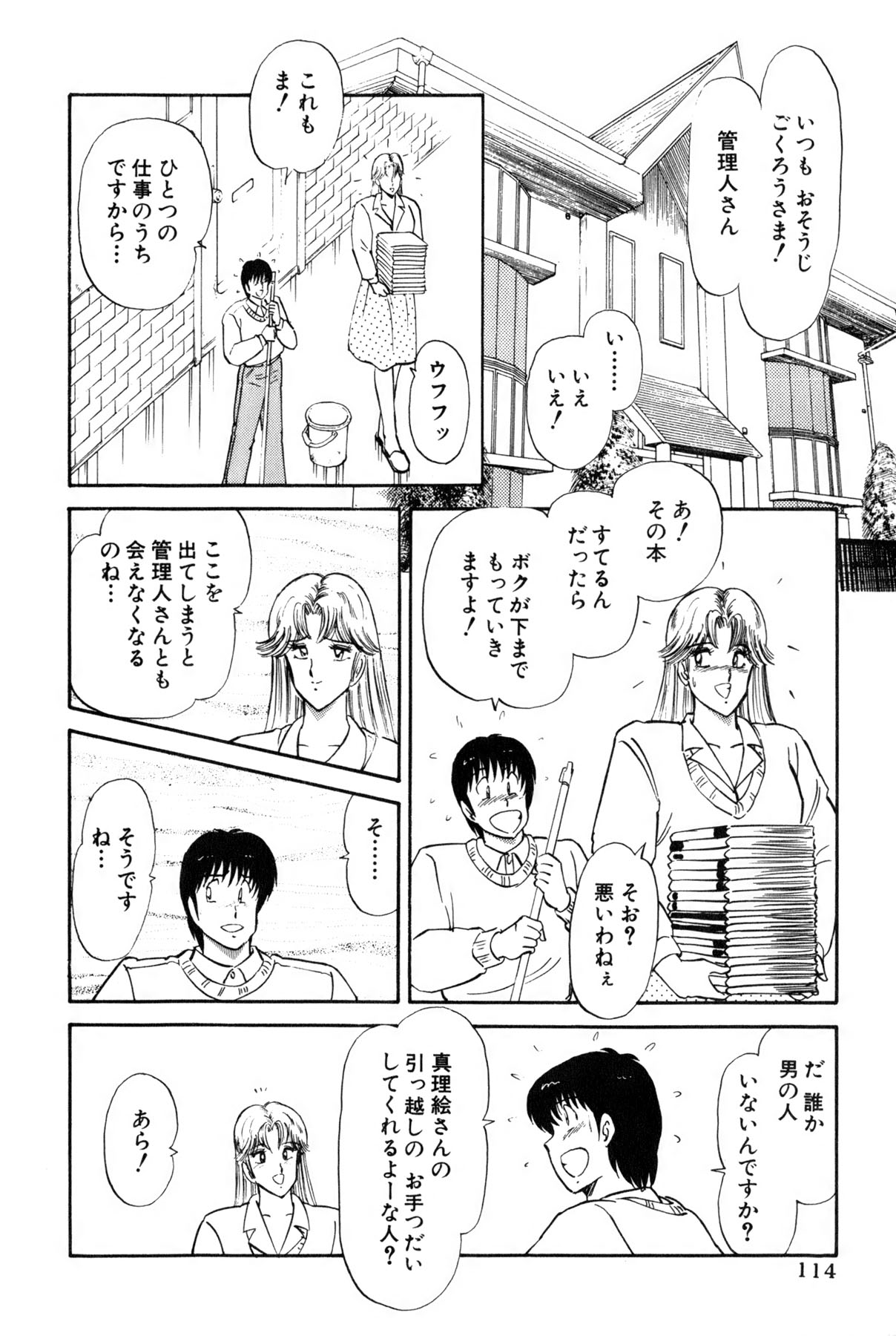 Koi wa Miracle! v02 - Page 117