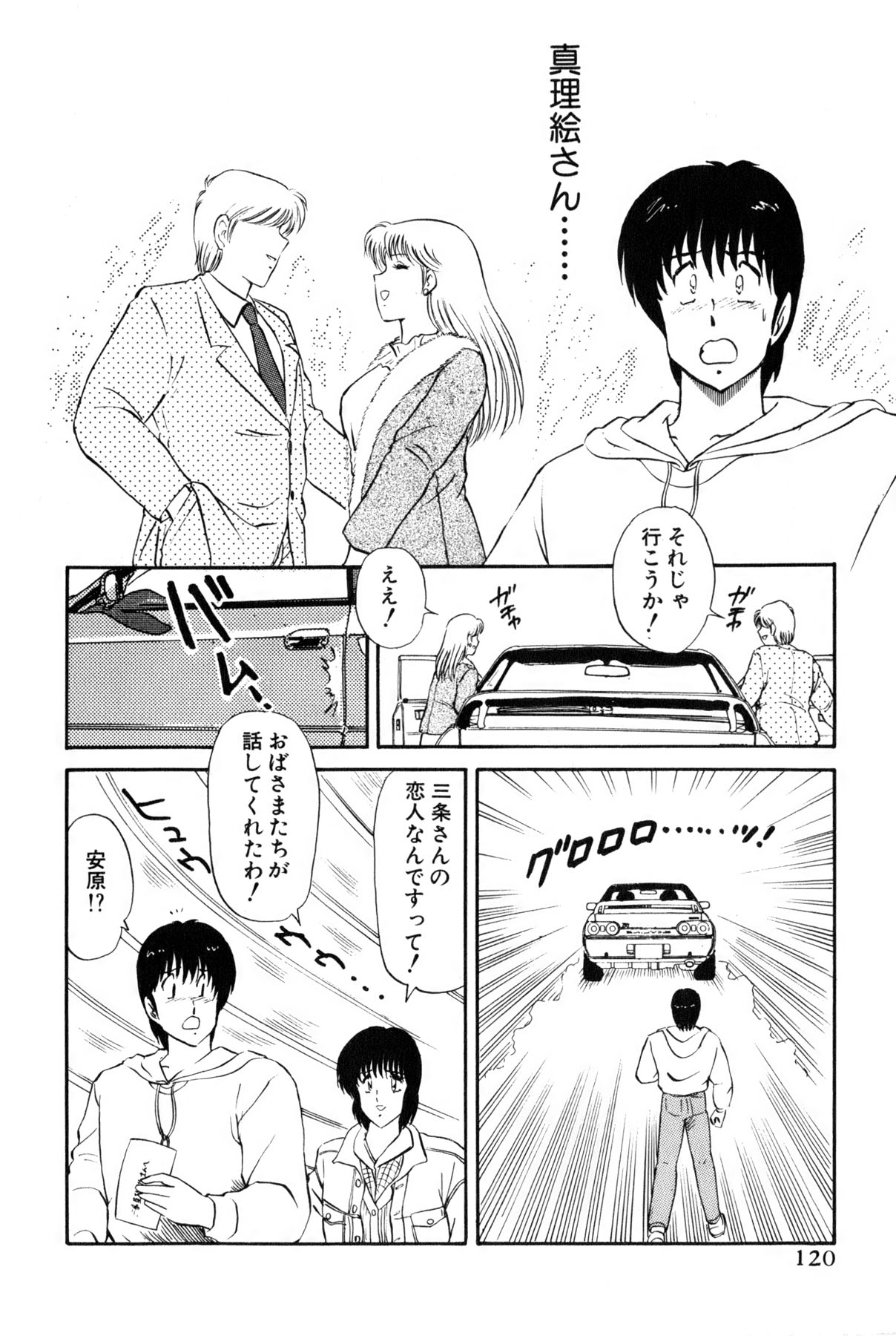 Koi wa Miracle! v02 - Page 123