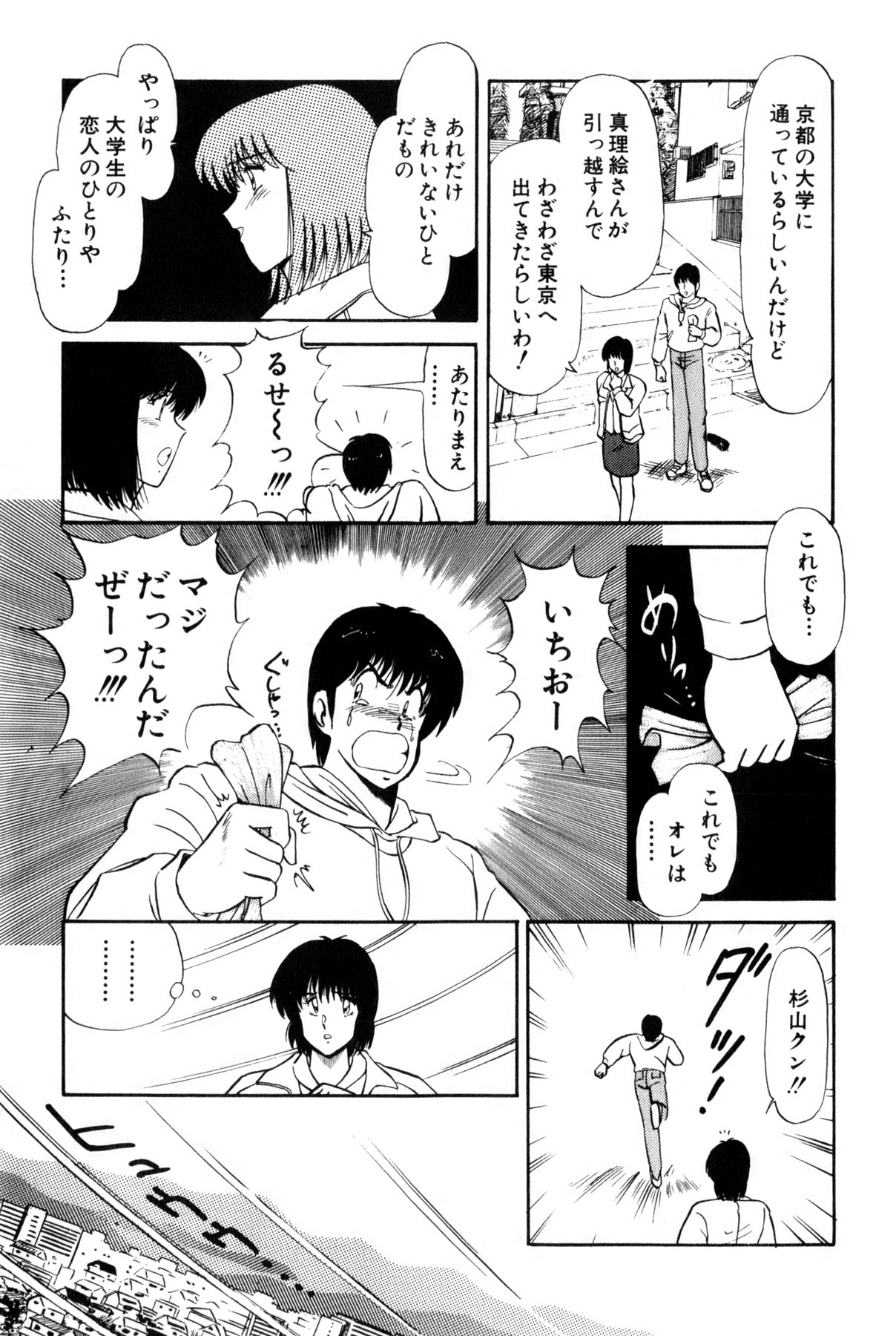 Koi wa Miracle! v02 - Page 124
