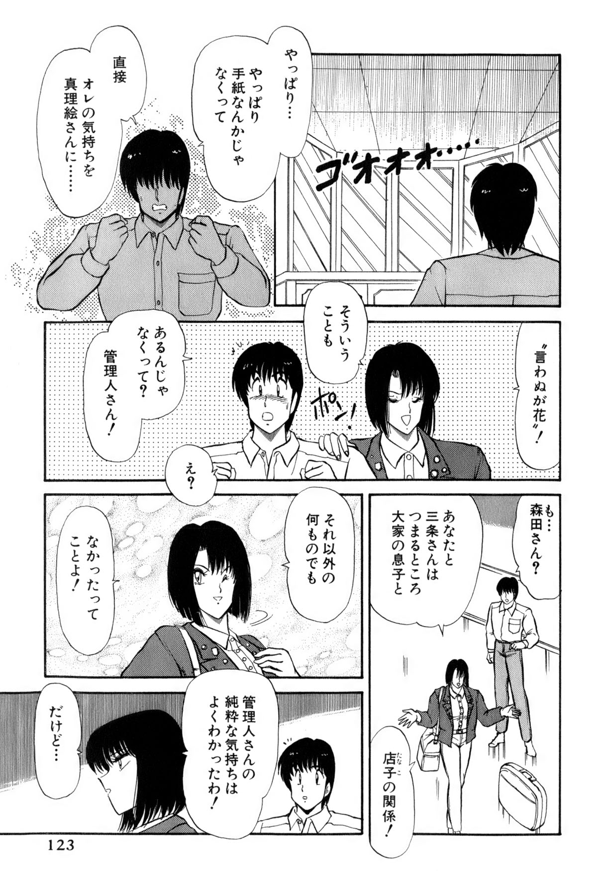 Koi wa Miracle! v02 - Page 126