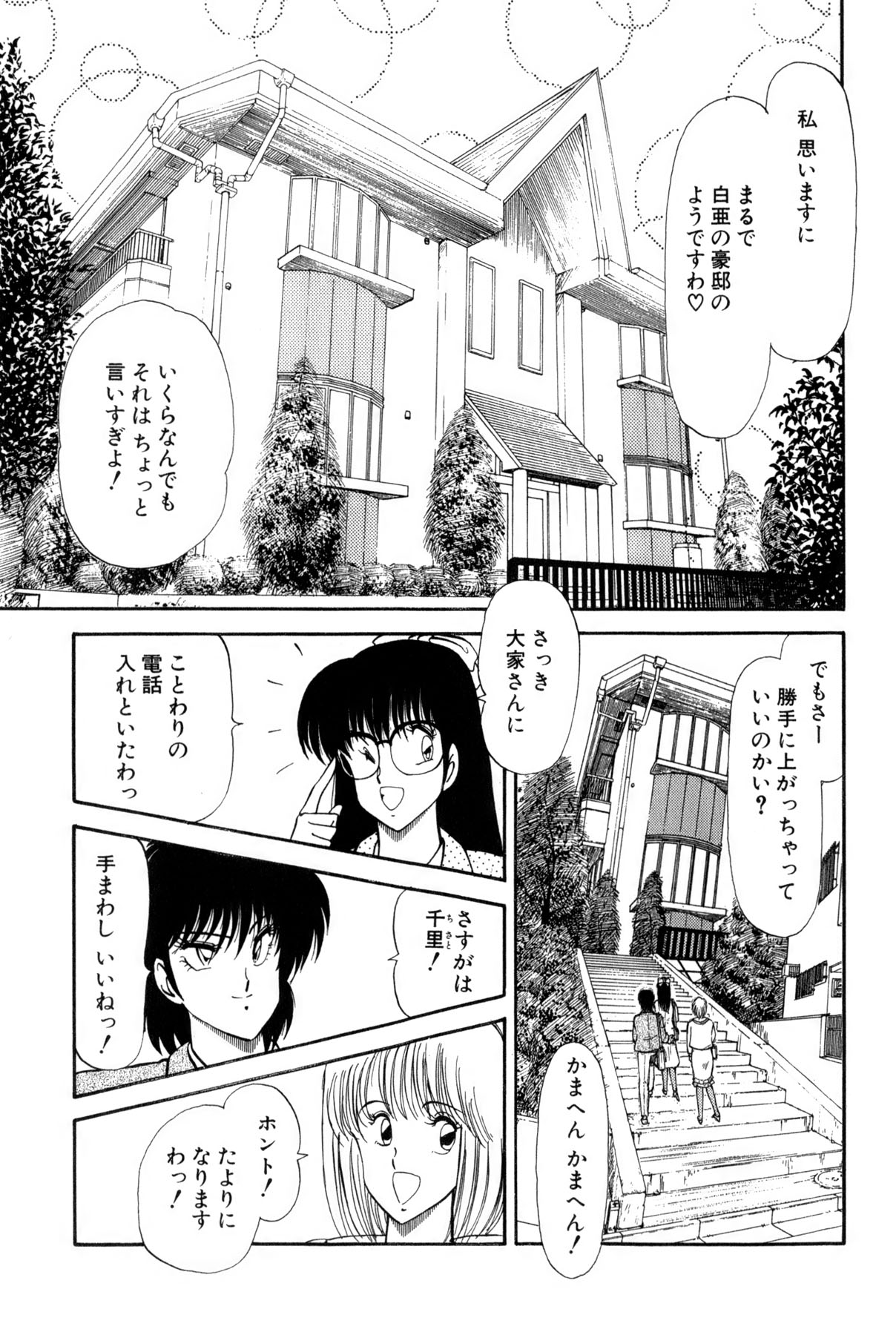 Koi wa Miracle! v02 - Page 130