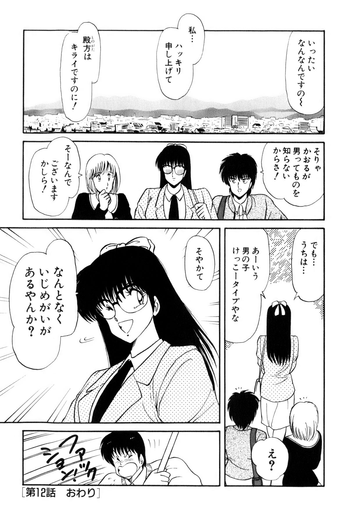 Koi wa Miracle! v02 - Page 134
