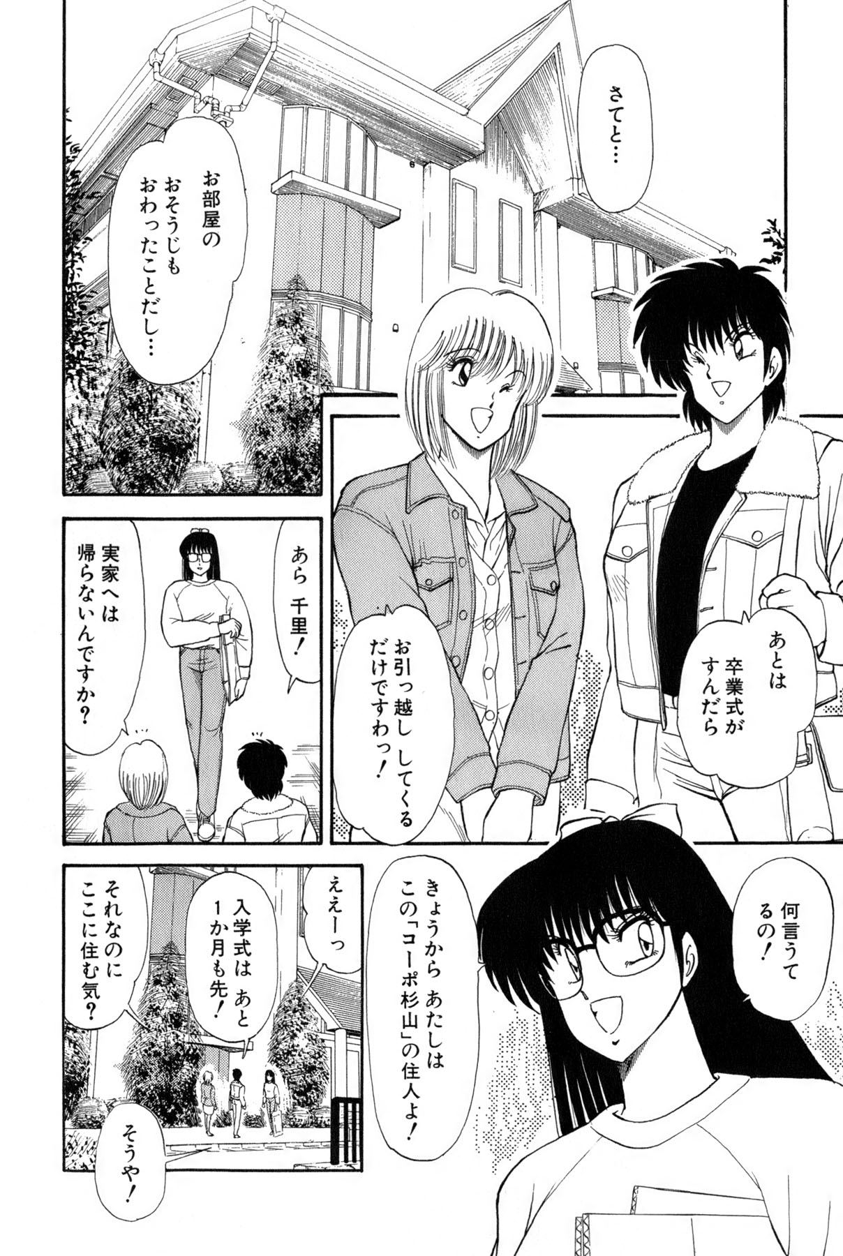 Koi wa Miracle! v02 - Page 137