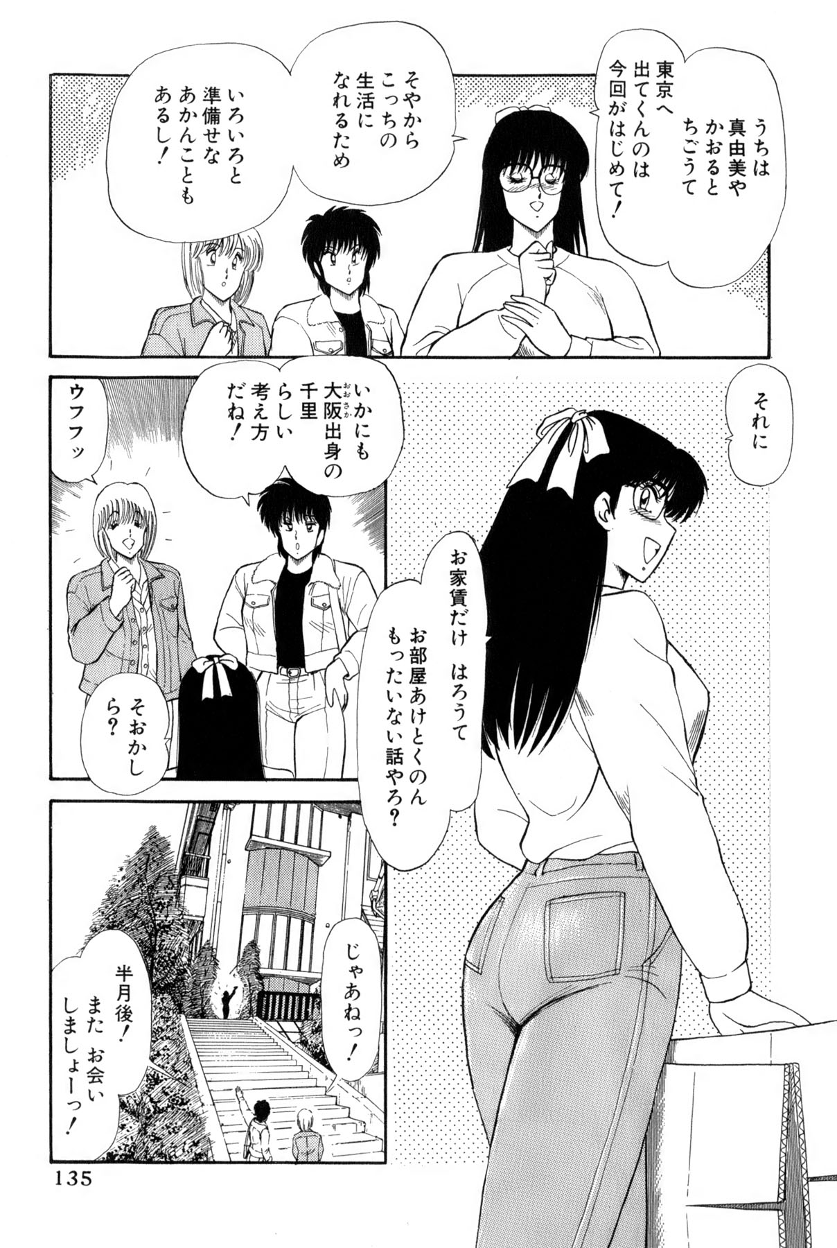 Koi wa Miracle! v02 - Page 138